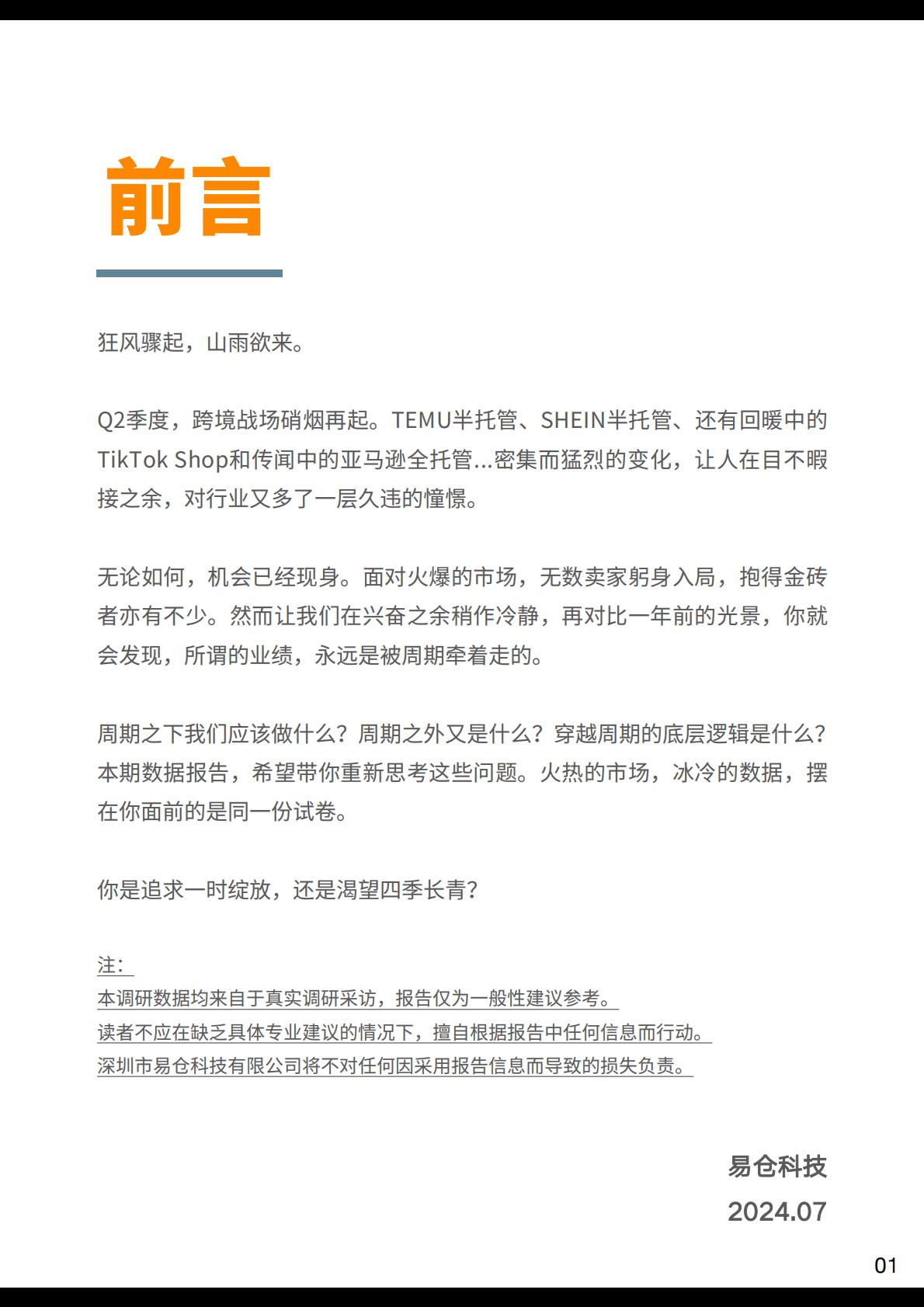 2024Q2跨境卖家行业数据洞察报告-易仓科技-69页.pdf