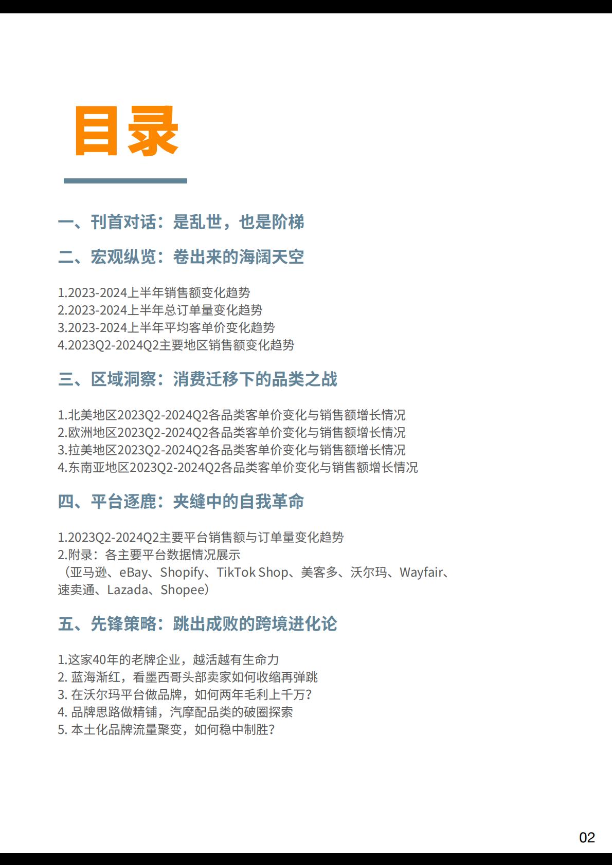 2024Q2跨境卖家行业数据洞察报告-易仓科技-69页.pdf