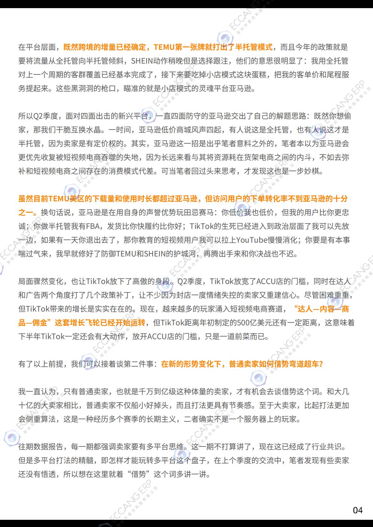 2024Q2跨境卖家行业数据洞察报告-易仓科技-69页.pdf