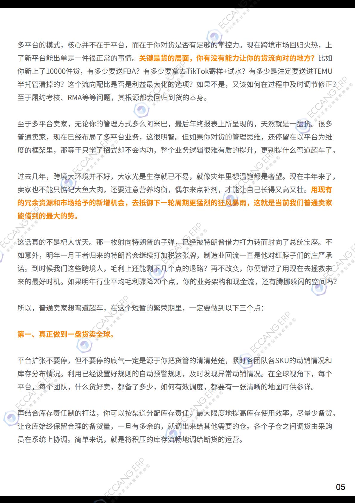2024Q2跨境卖家行业数据洞察报告-易仓科技-69页.pdf