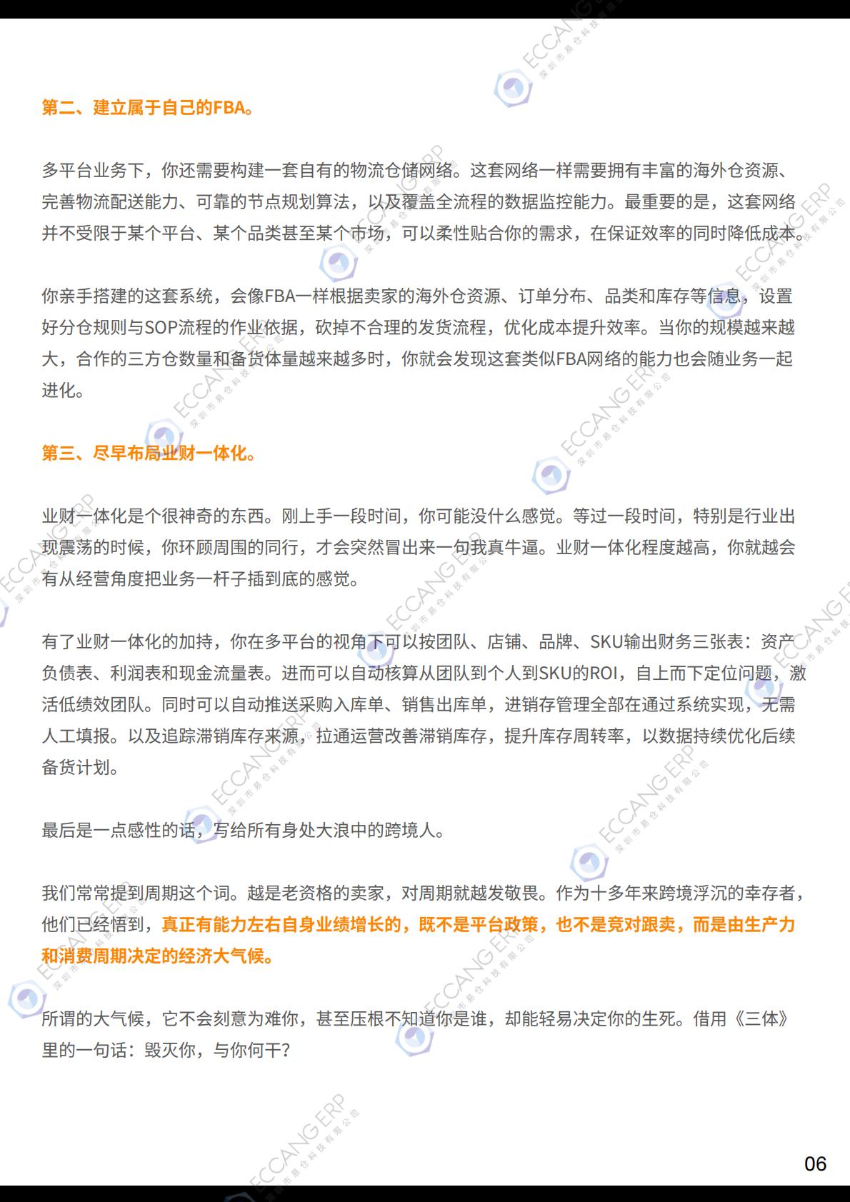 2024Q2跨境卖家行业数据洞察报告-易仓科技-69页.pdf