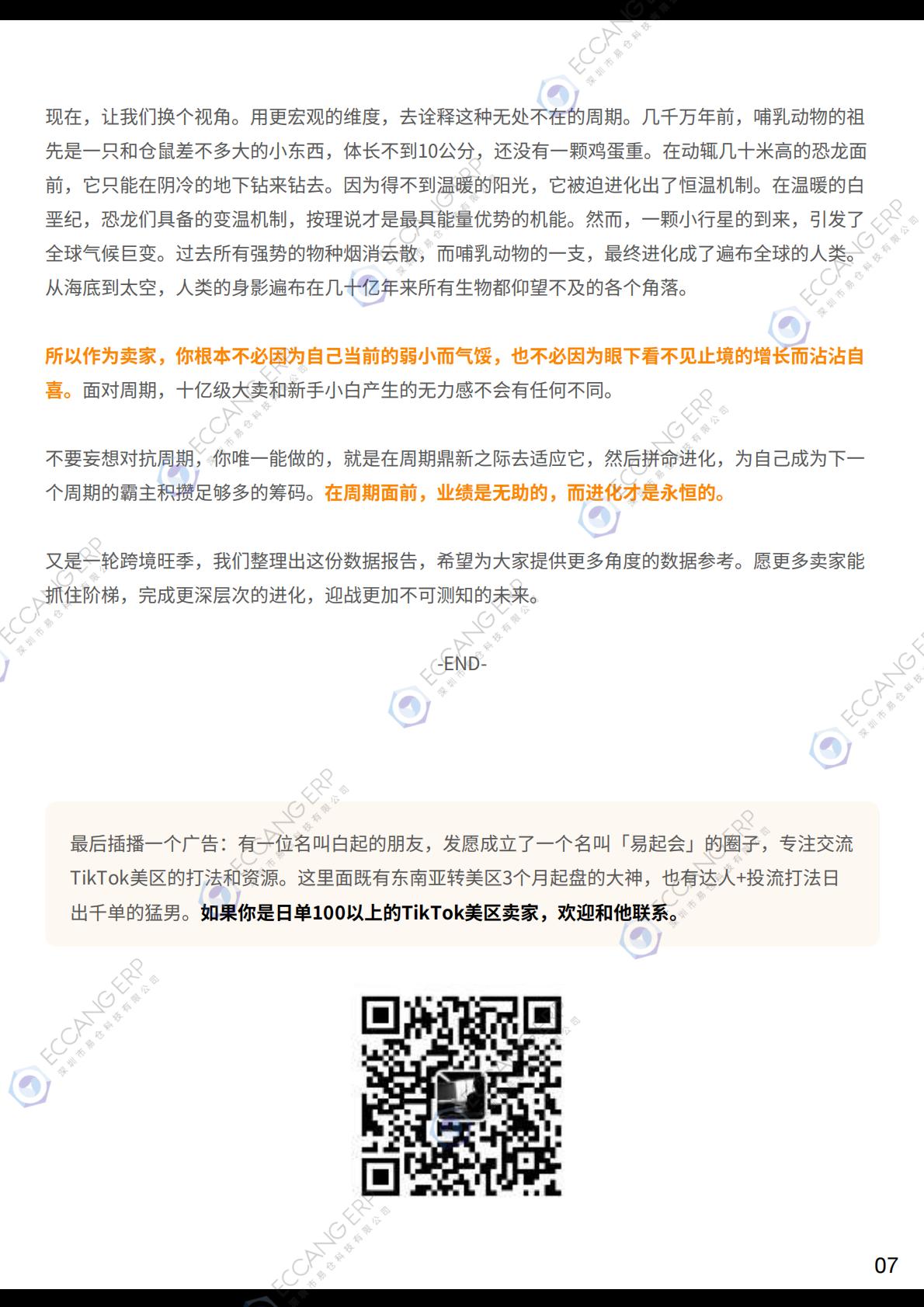 2024Q2跨境卖家行业数据洞察报告-易仓科技-69页.pdf