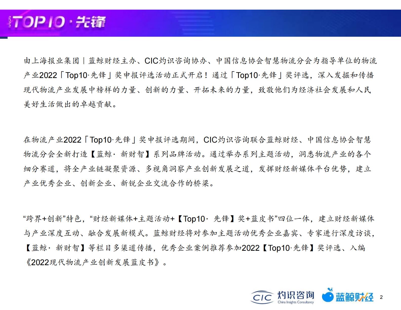 20230512-灼识咨询-灼识咨询2022智能仓储及工业物流行业蓝皮书（2023-05-12）.pdf