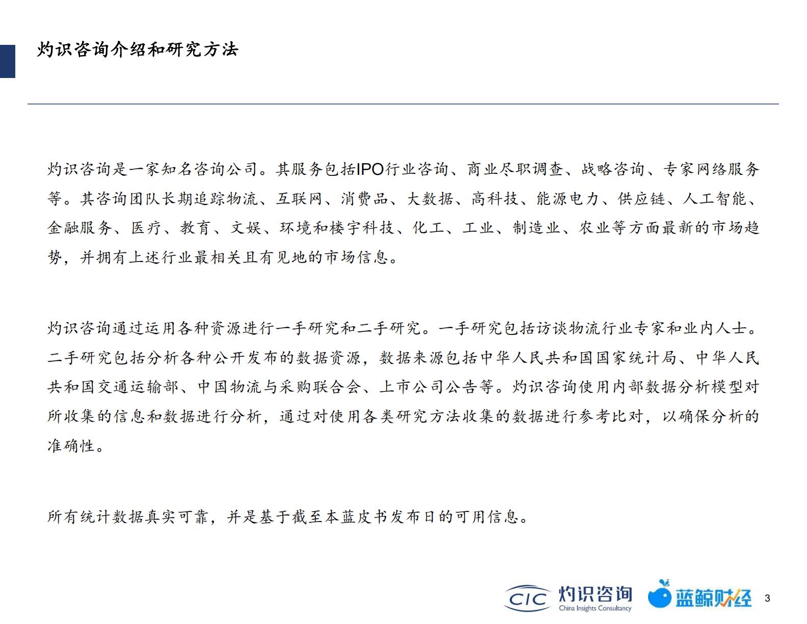 20230512-灼识咨询-灼识咨询2022智能仓储及工业物流行业蓝皮书（2023-05-12）.pdf