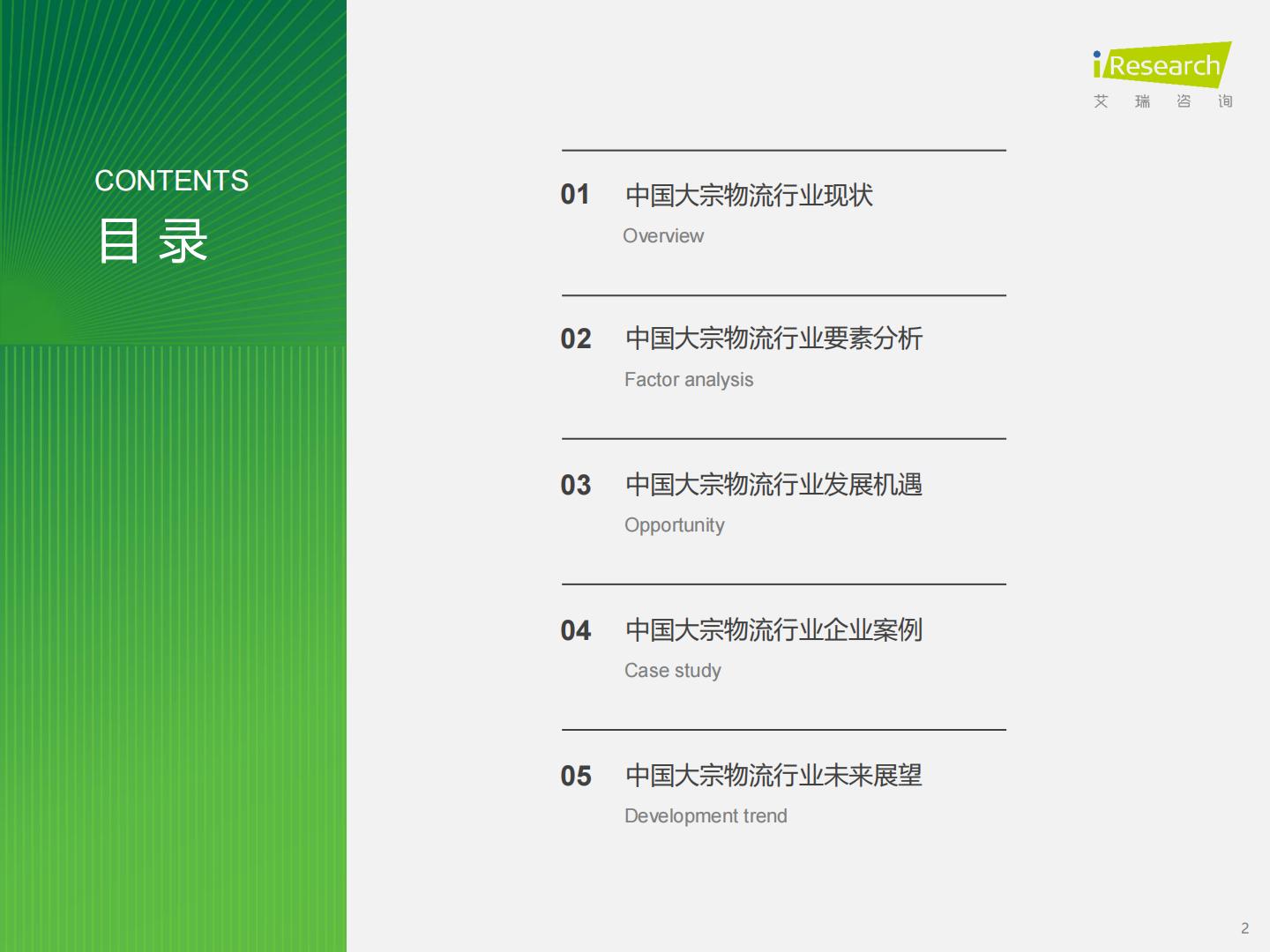 20230731-艾瑞咨询-艾瑞咨询2023年中国大宗物流行业趋势研究报告（2023-07-31）.pdf