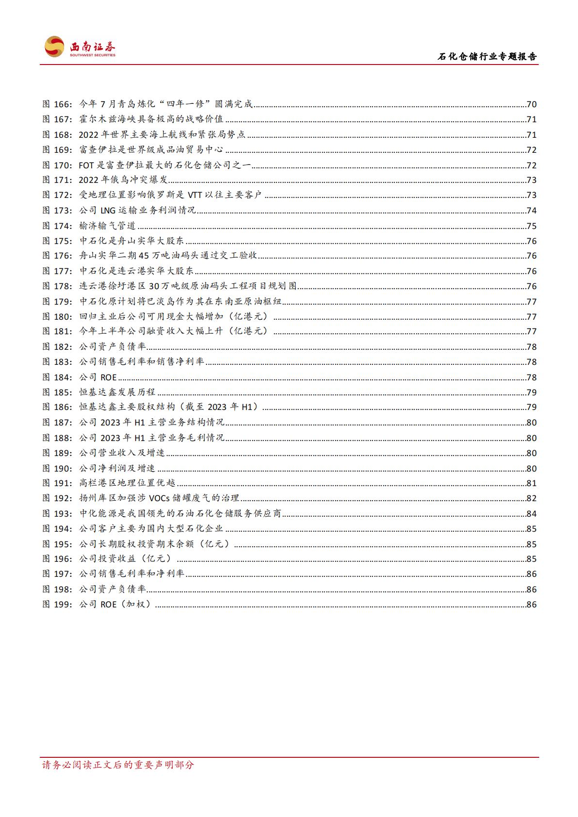 20231020-西南证券-西南证券石化仓储行业专题报告：石化仓储基业百年不老，行业龙头风景这边独好.pdf