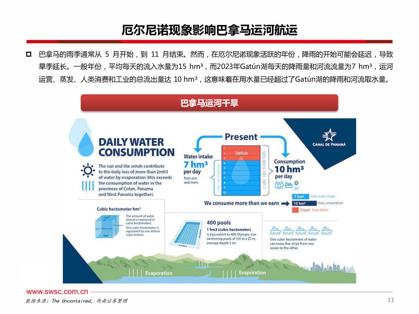 20240220-西南证券-西南证券中欧班列：欧亚通衢飘洋过海，一路向北大展宏图.pdf