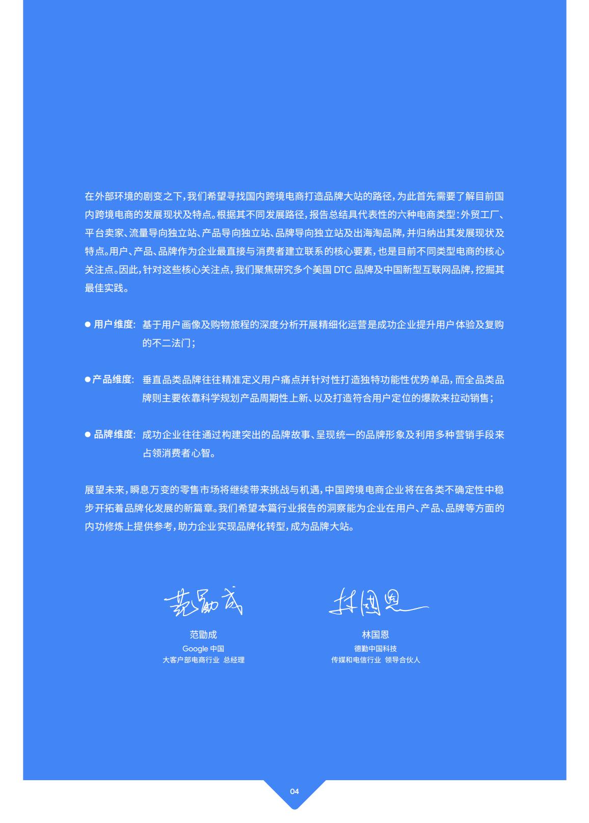 德勤Deloitte：2021年中国跨境电商发展报告-zh-210324.pdf