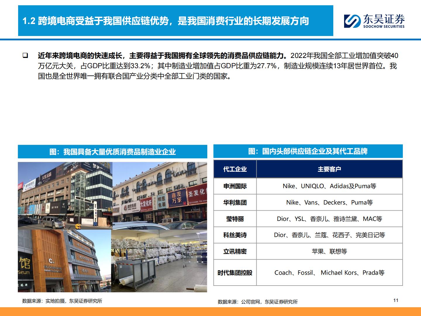 东吴证券：商贸零售深度-跨境电商全产业链图谱——让中国制造走向全球的企业们.pdf