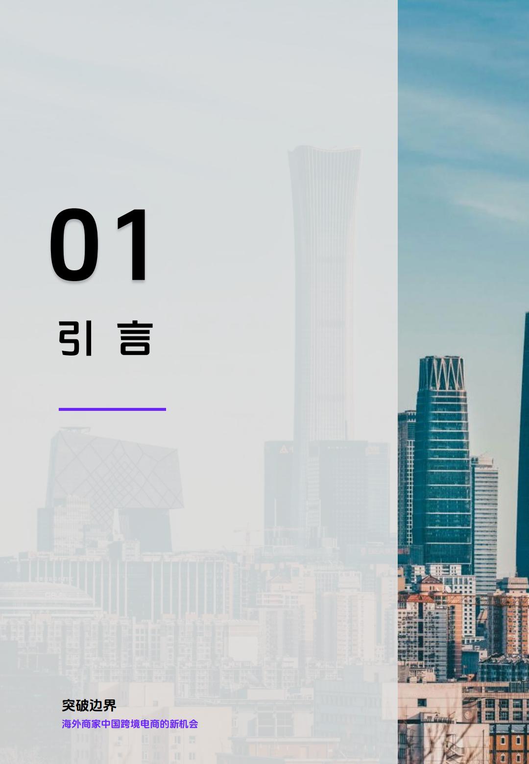 抖音电商全球购&36氪：2024海外商家中国跨境电商的新机会研究报告.pdf