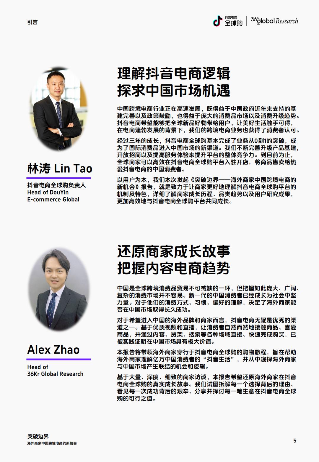 抖音电商全球购&36氪：2024海外商家中国跨境电商的新机会研究报告.pdf