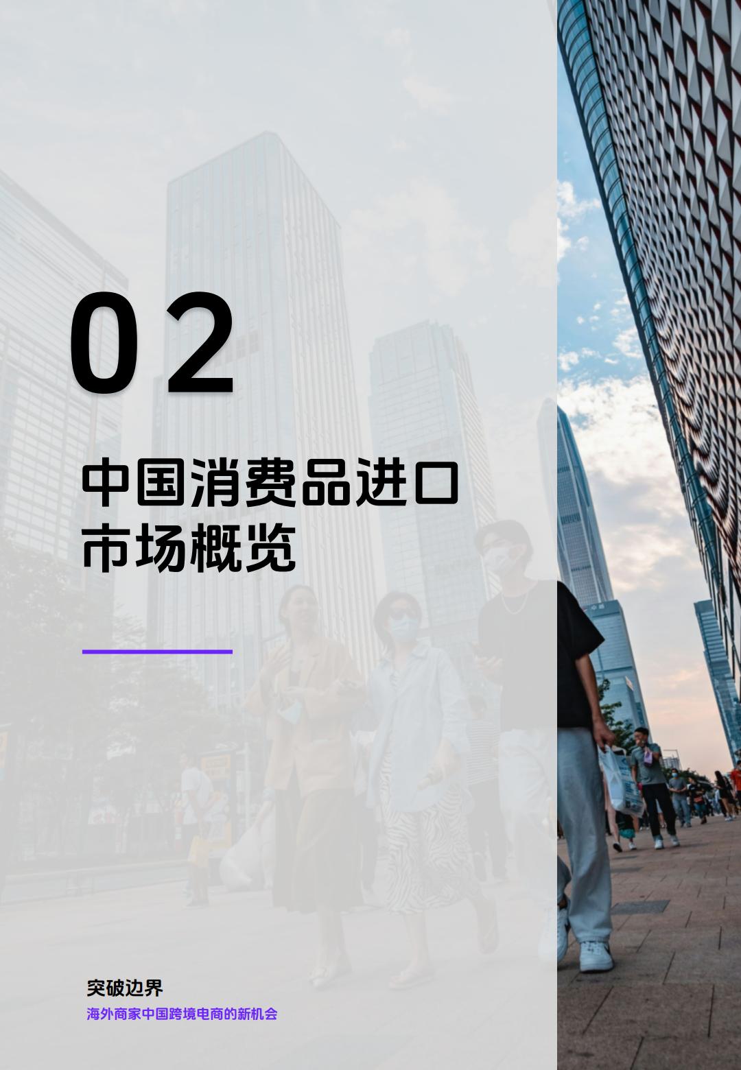 抖音电商全球购&36氪：2024海外商家中国跨境电商的新机会研究报告.pdf