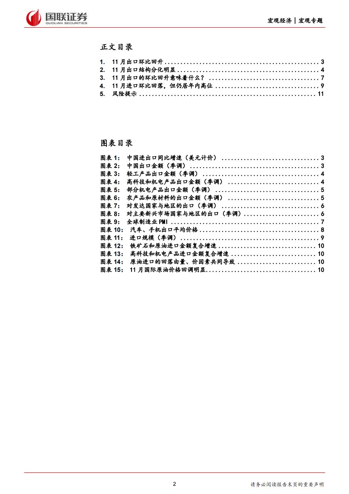 对11月外贸数据的思考与未来展望：出口增速如期转正H3_AP202312071613573046_1.pdf