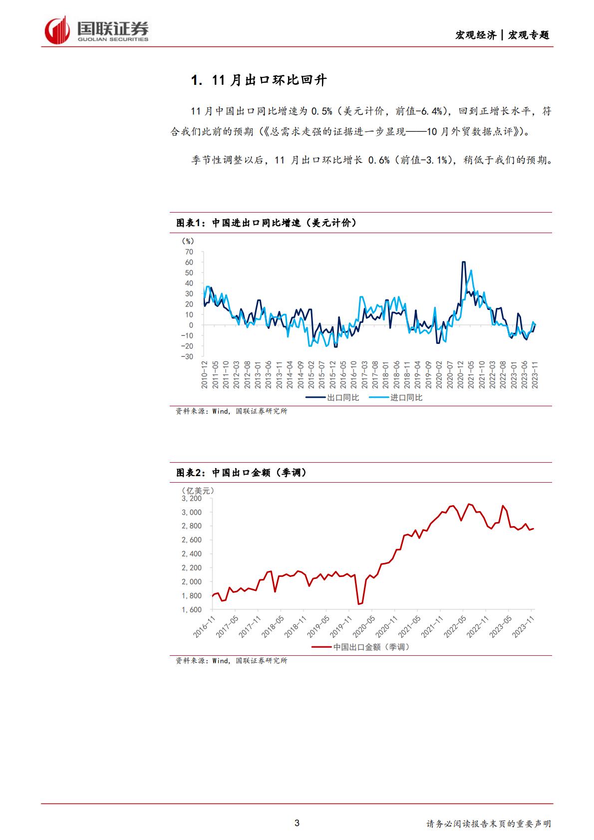 对11月外贸数据的思考与未来展望：出口增速如期转正H3_AP202312071613573046_1.pdf