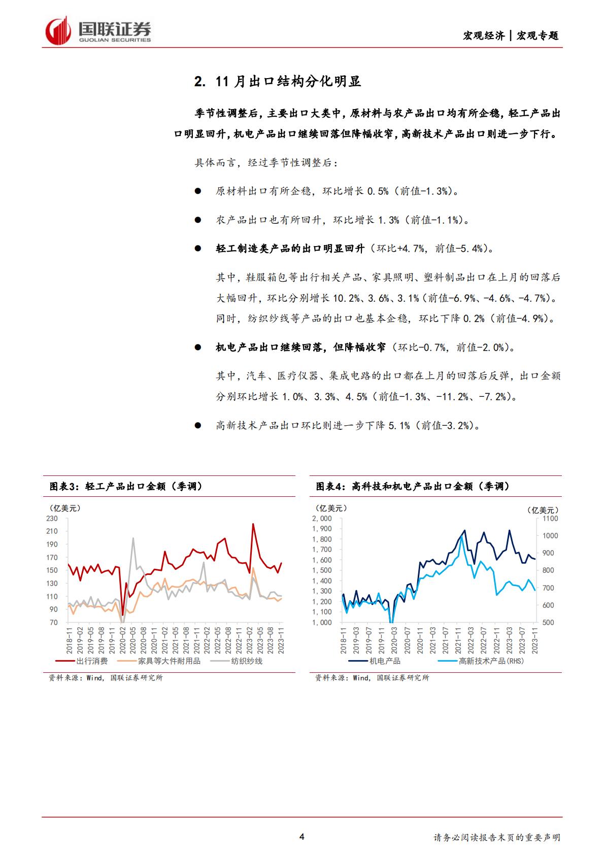 对11月外贸数据的思考与未来展望：出口增速如期转正H3_AP202312071613573046_1.pdf