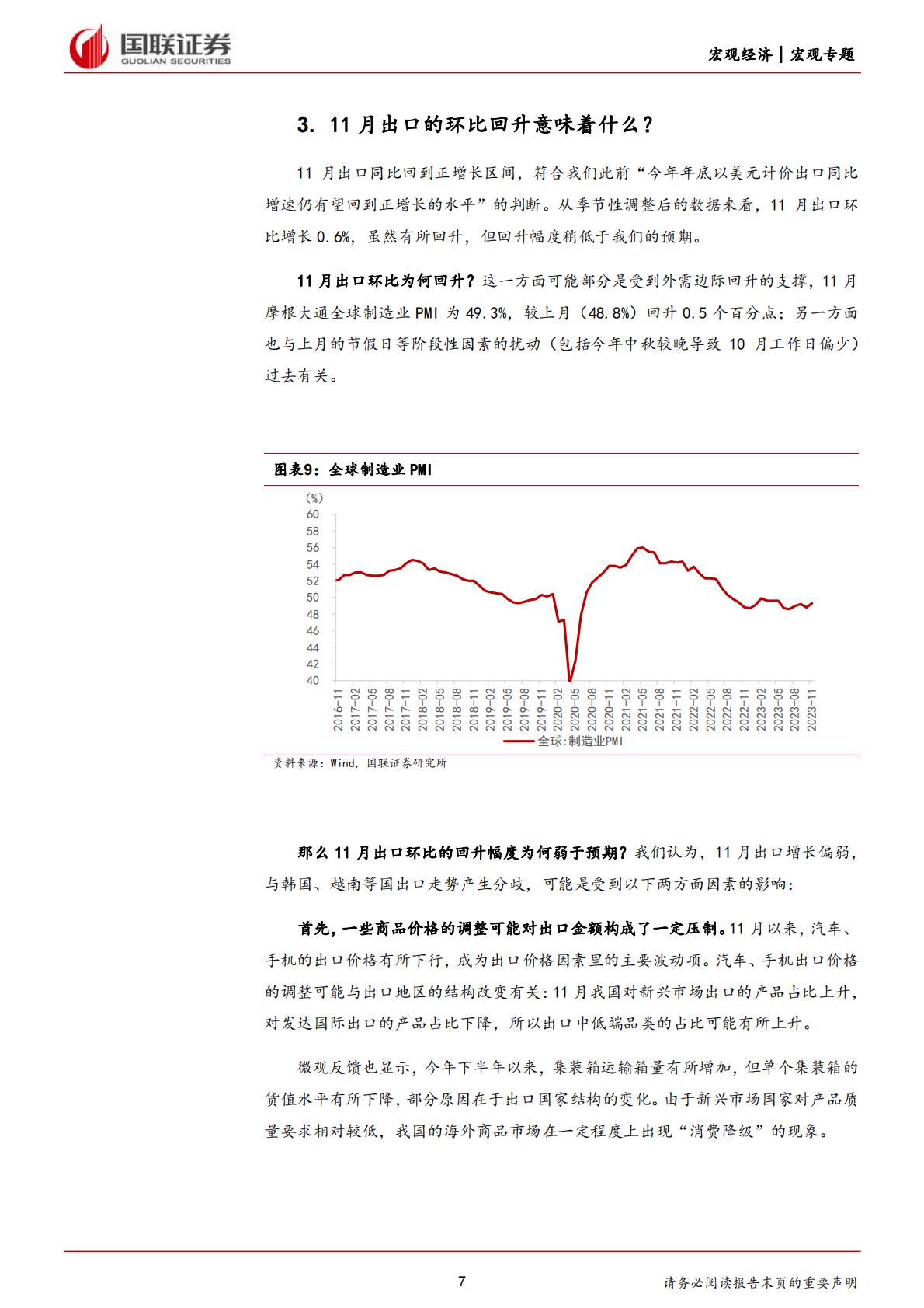对11月外贸数据的思考与未来展望：出口增速如期转正H3_AP202312071613573046_1.pdf