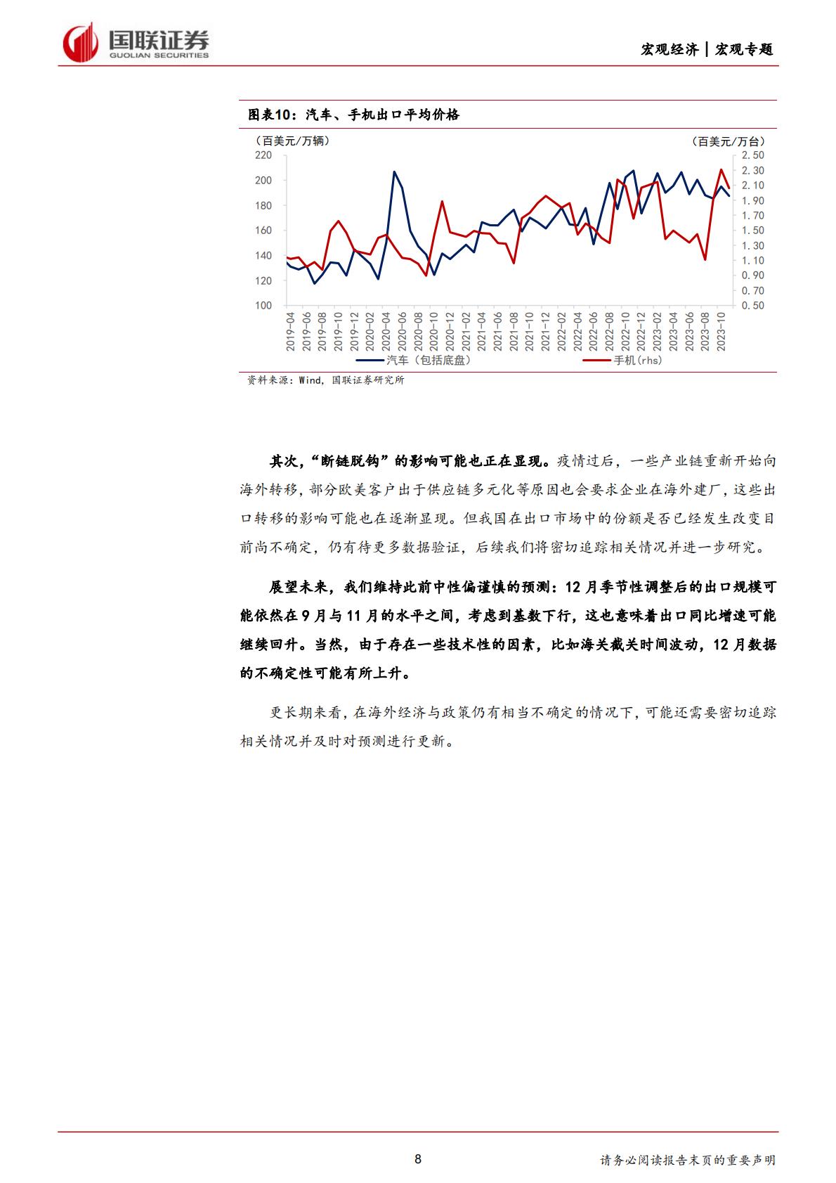 对11月外贸数据的思考与未来展望：出口增速如期转正H3_AP202312071613573046_1.pdf