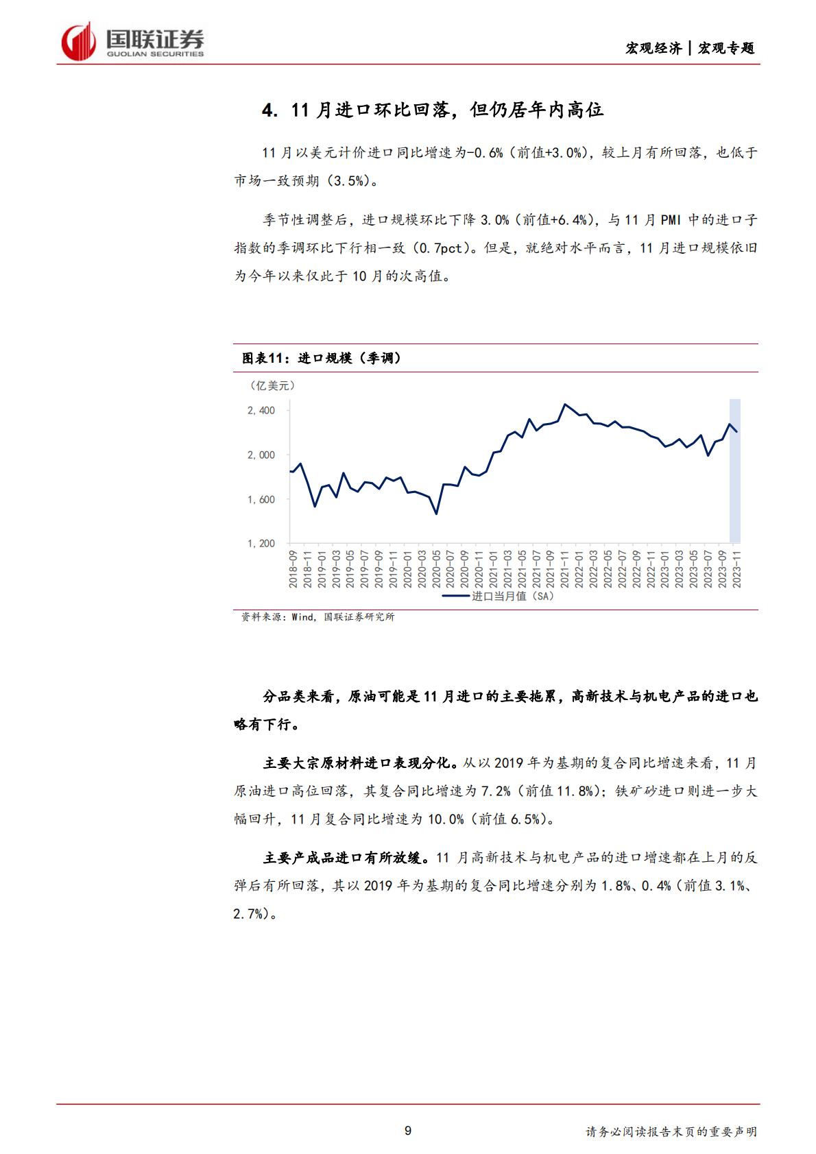 对11月外贸数据的思考与未来展望：出口增速如期转正H3_AP202312071613573046_1.pdf