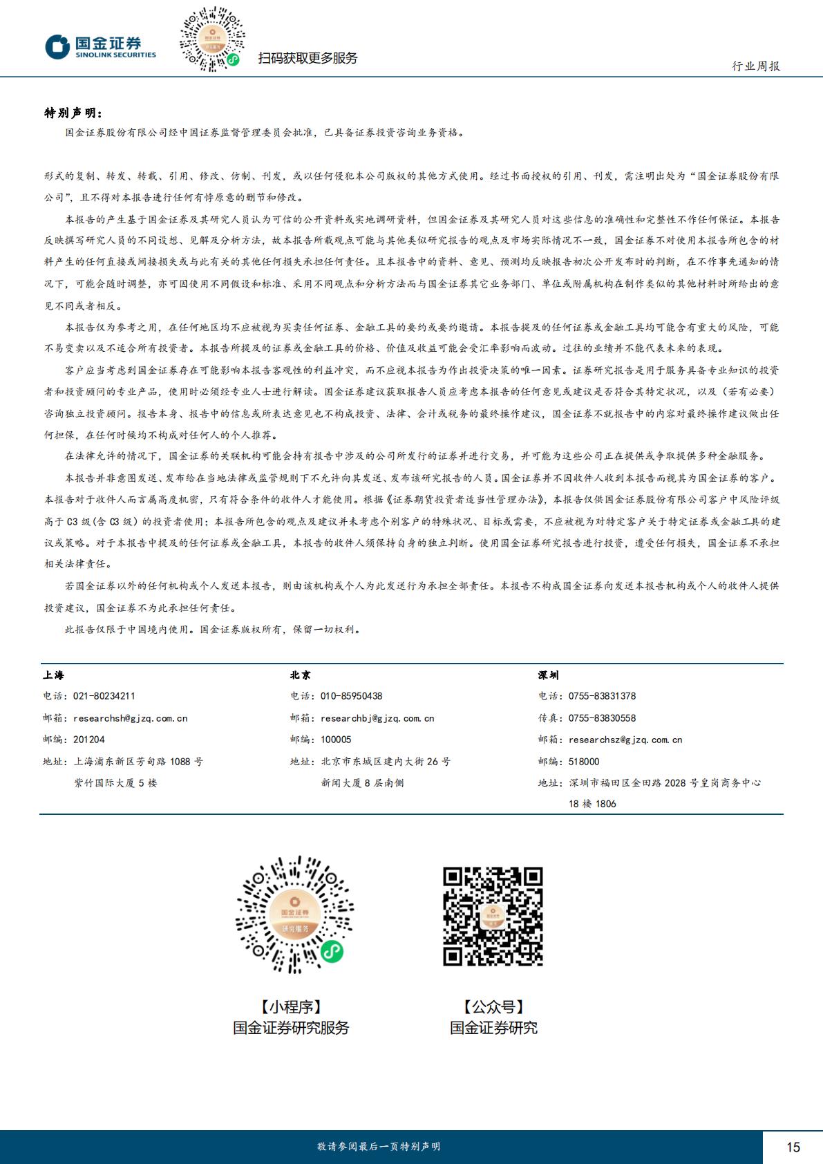 交通运输仓储行业研究：马士基继续暂停船只通过红海，2024年航空客流力争6.9亿人次H3_AP202401081616760145_1.pdf