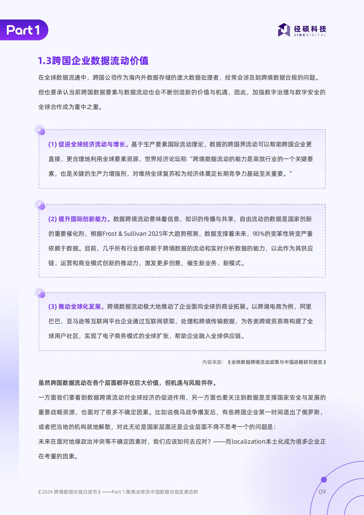 径硕科技：跨境数据合规白皮书.pdf