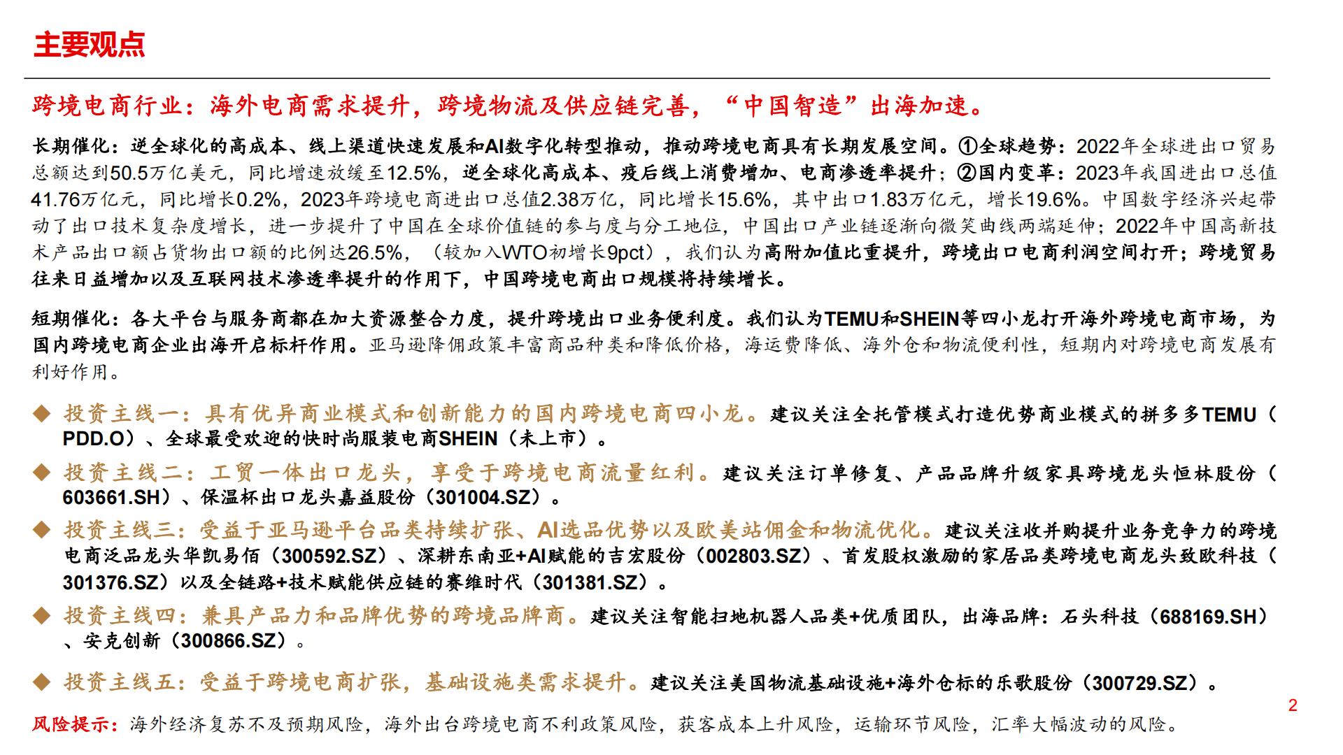 【商业贸易】跨境电商行业深度研究报告：短跑至长跑，跨境出海提速-20240424-上海证券-29页.pdf