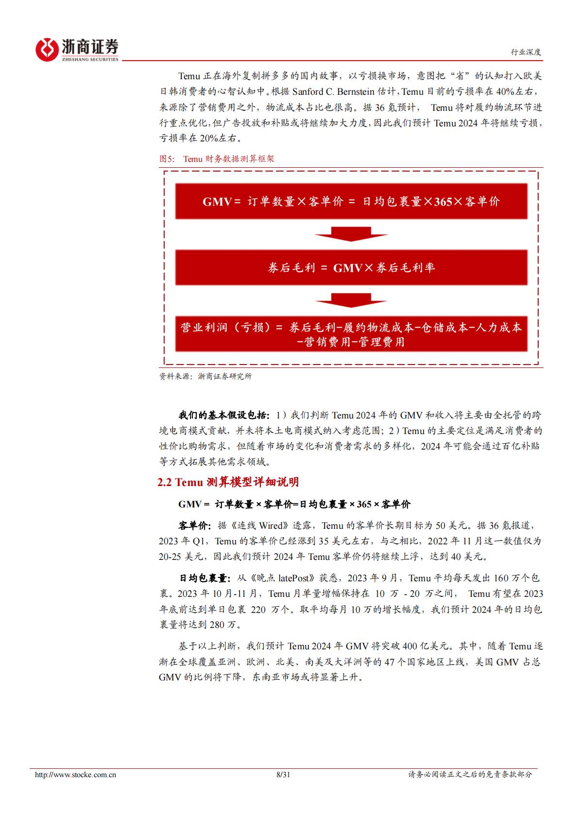 跨境电商行业深度系列：Temu破局，Amazon变局-浙商证券-202401.pdf