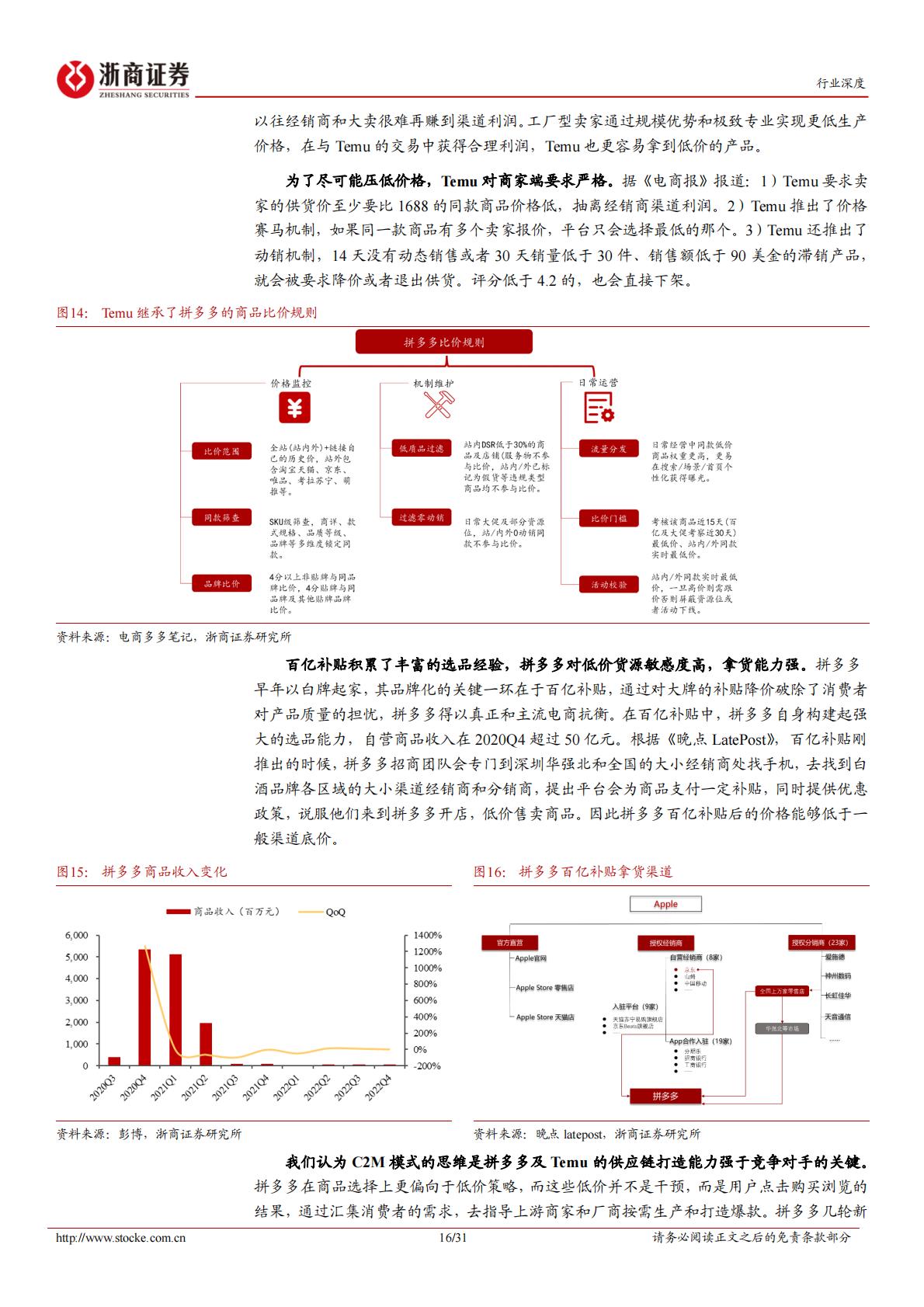 跨境电商行业深度系列：Temu破局，Amazon变局-浙商证券-202401.pdf