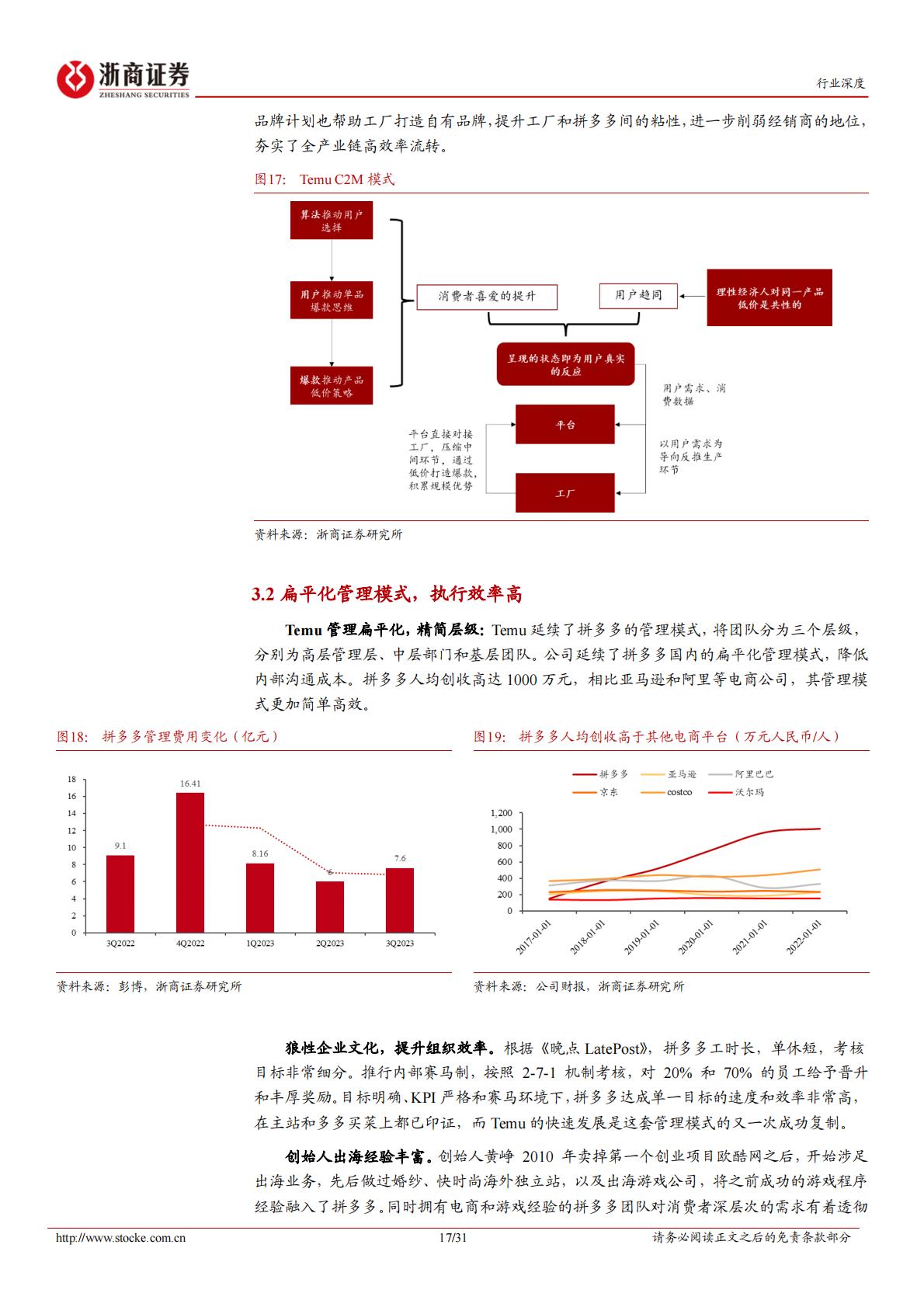 跨境电商行业深度系列：Temu破局，Amazon变局-浙商证券-202401.pdf