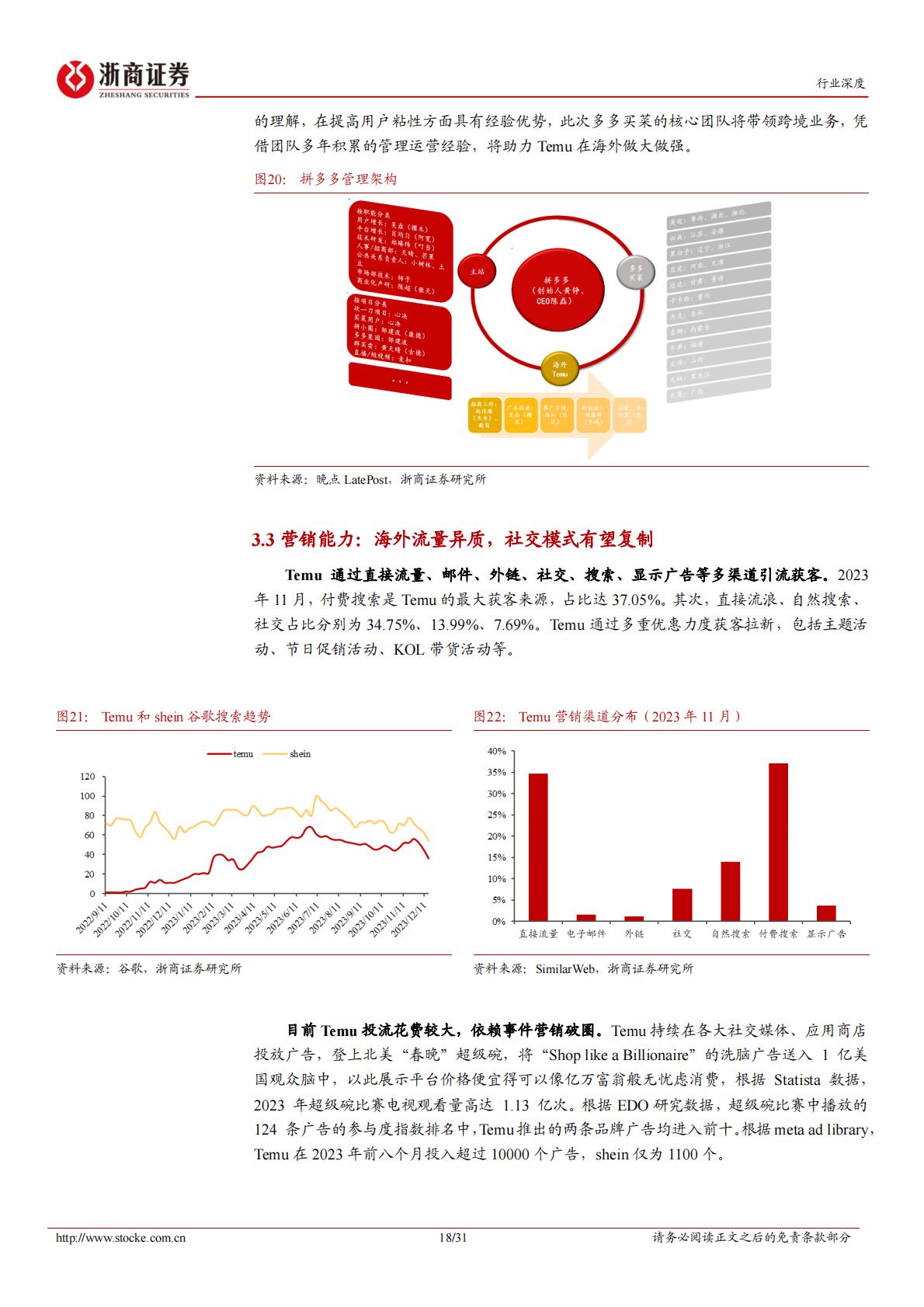 跨境电商行业深度系列：Temu破局，Amazon变局-浙商证券-202401.pdf