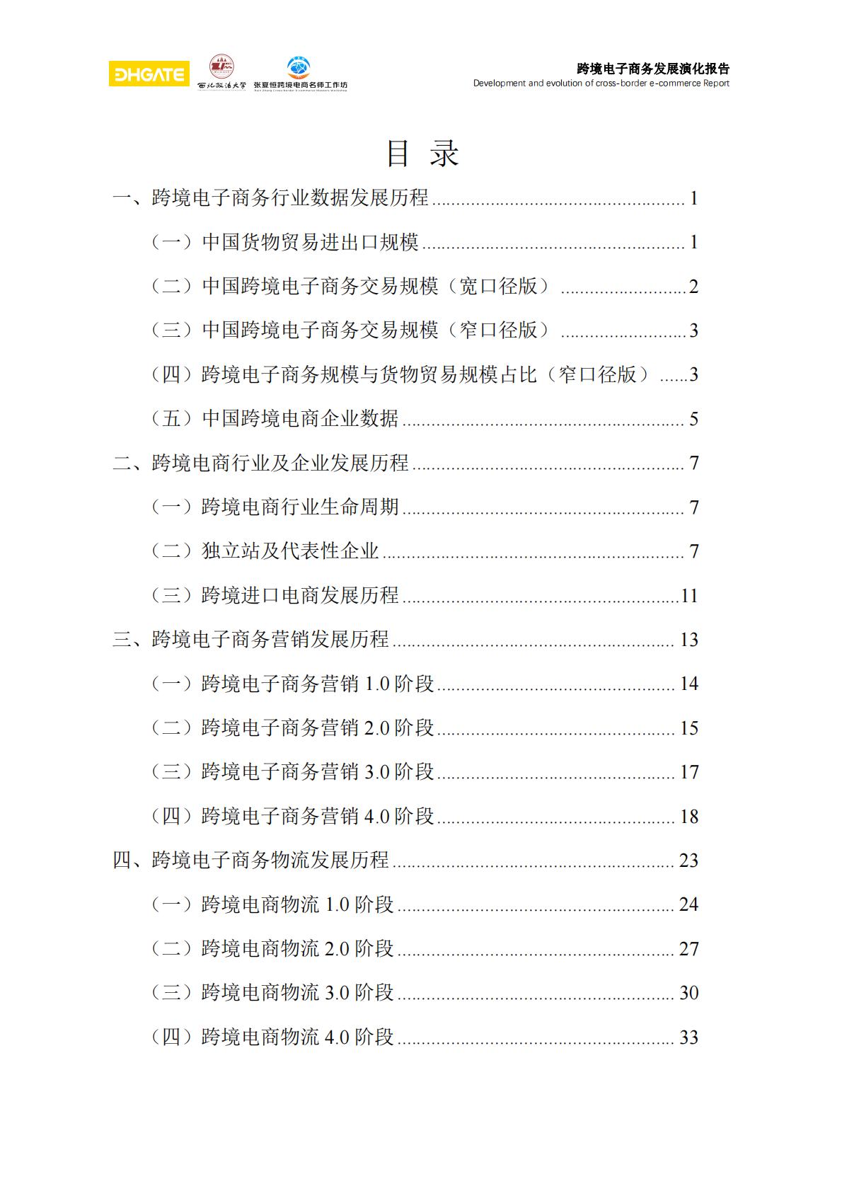 跨境电子商务发展演化报告-81页.pdf