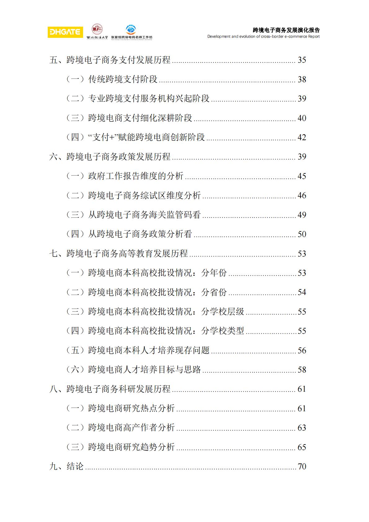 跨境电子商务发展演化报告-81页.pdf