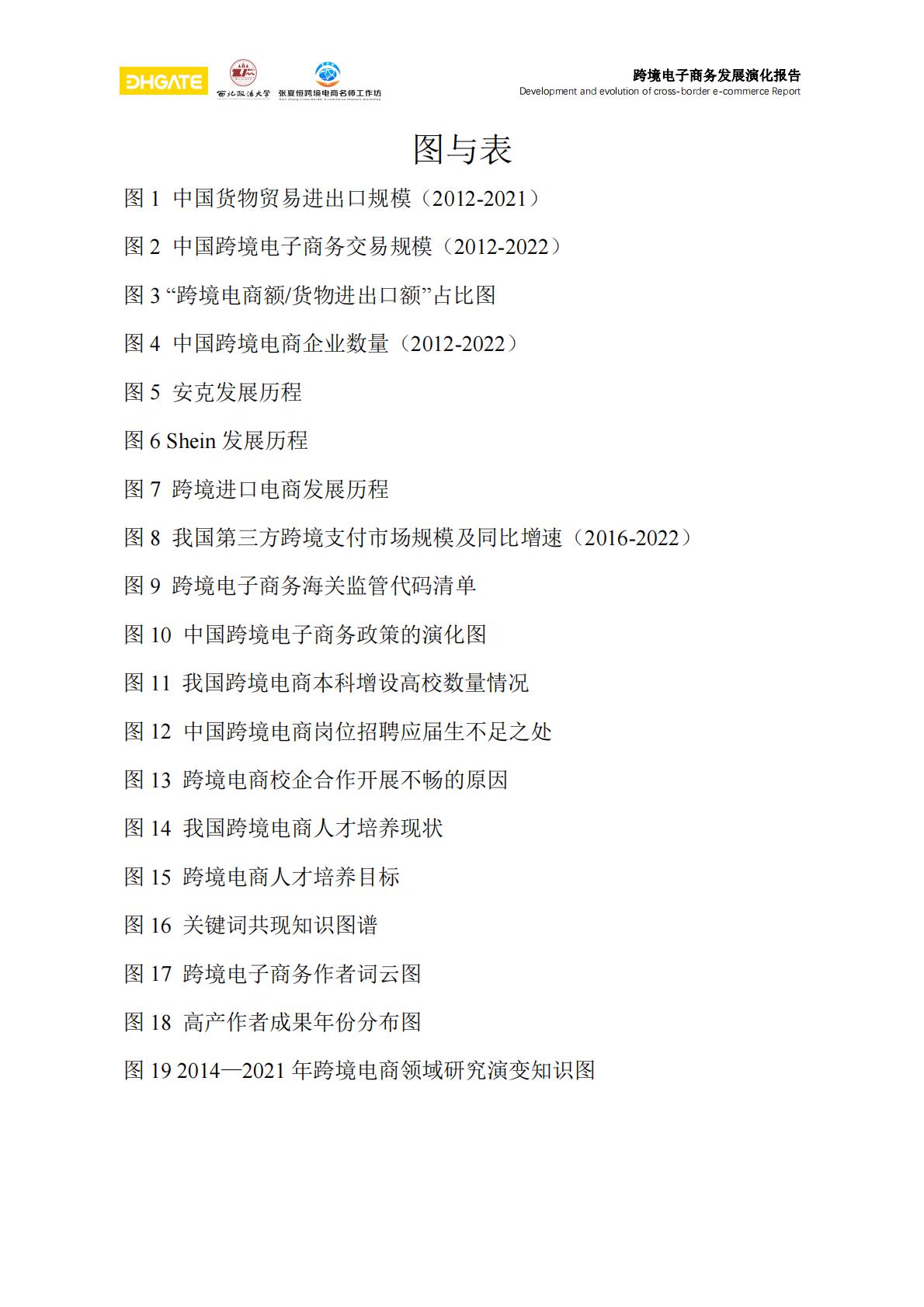 跨境电子商务发展演化报告-81页.pdf