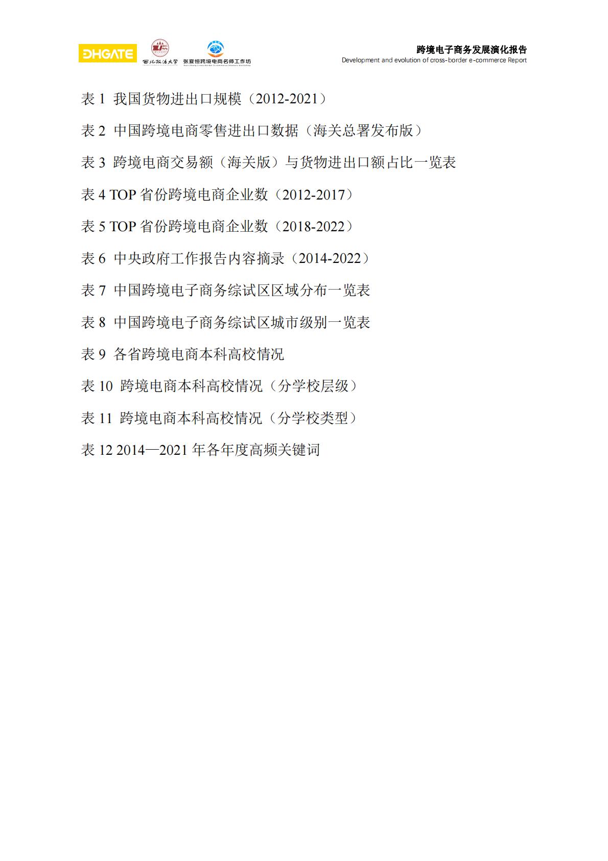 跨境电子商务发展演化报告-81页.pdf