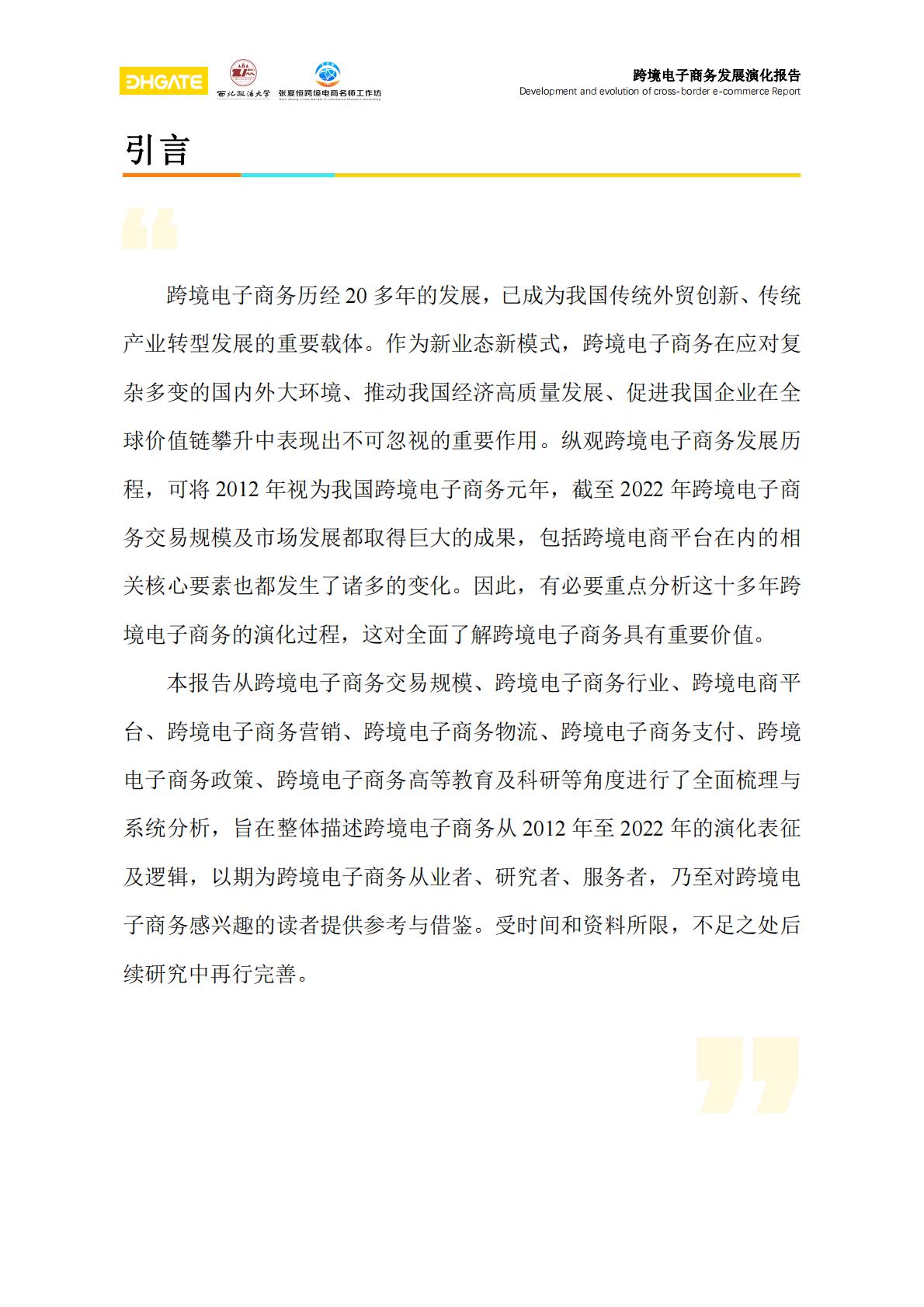 跨境电子商务发展演化报告-81页.pdf