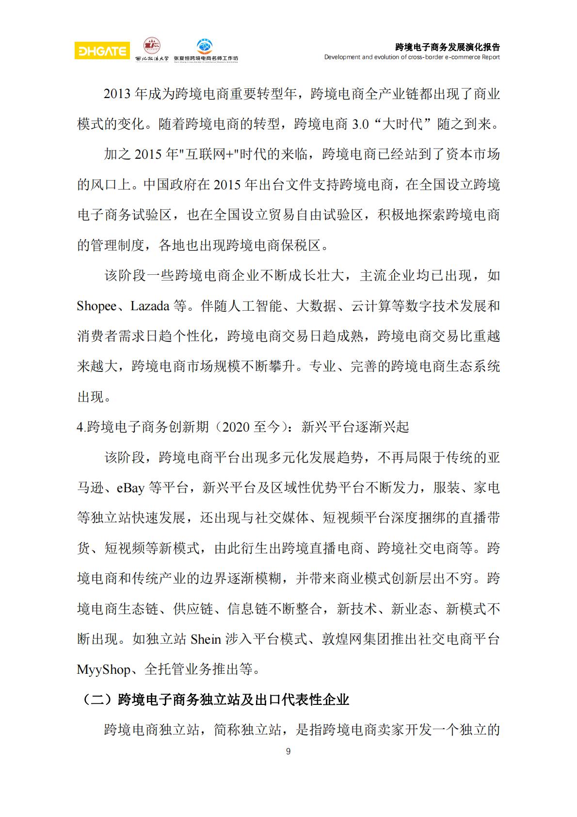 跨境电子商务发展演化报告-81页.pdf