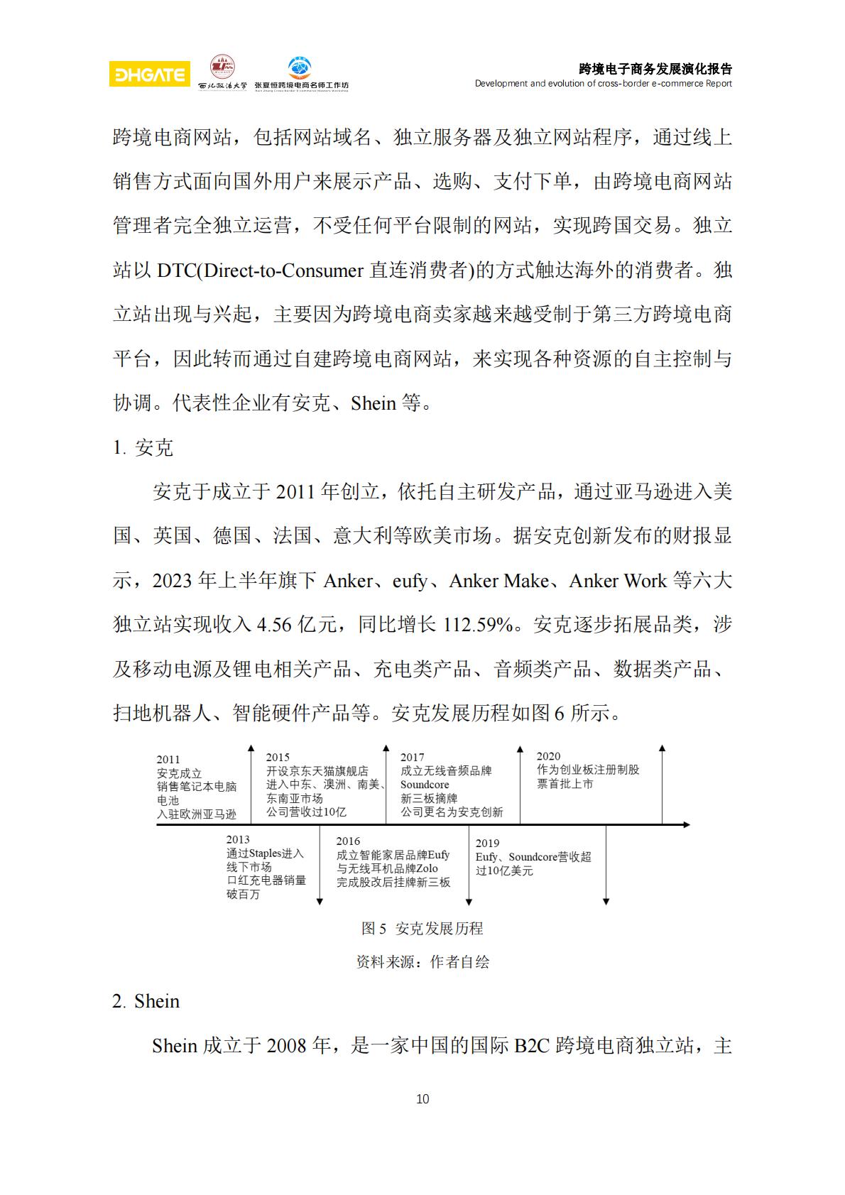 跨境电子商务发展演化报告-81页.pdf
