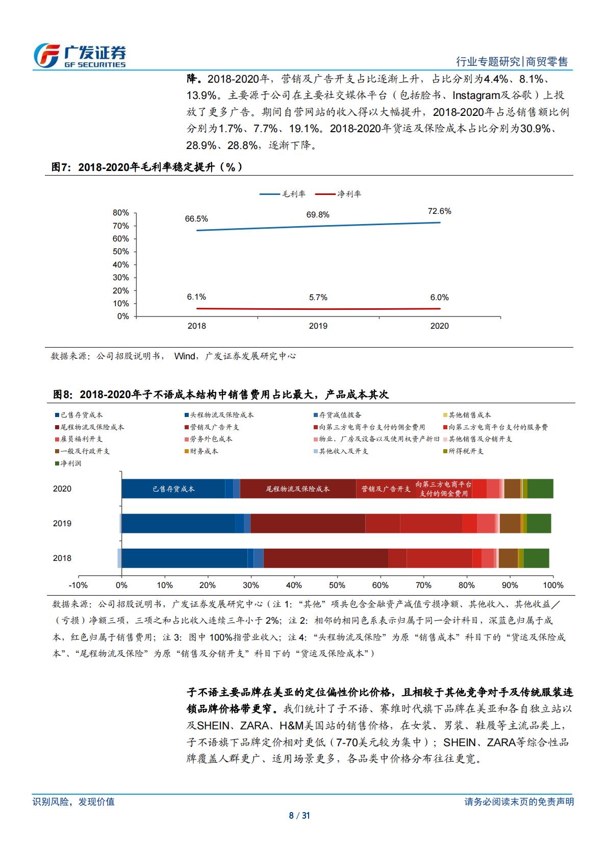 商贸零售行业跨境电商系列之子不语：高性价比 设计驱动 小单快反的跨境出口服饰龙头-广发证券.pdf