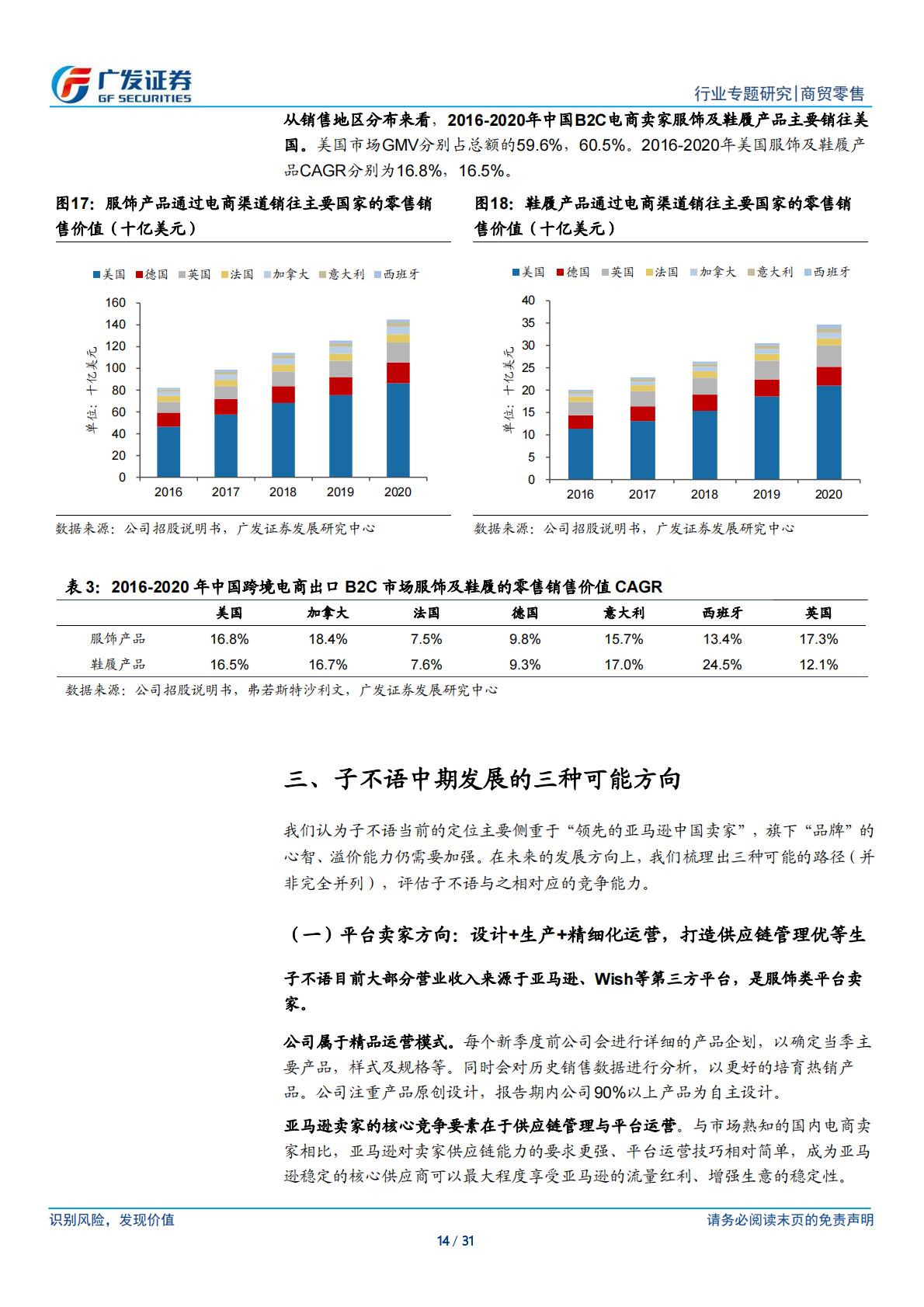 商贸零售行业跨境电商系列之子不语：高性价比 设计驱动 小单快反的跨境出口服饰龙头-广发证券.pdf