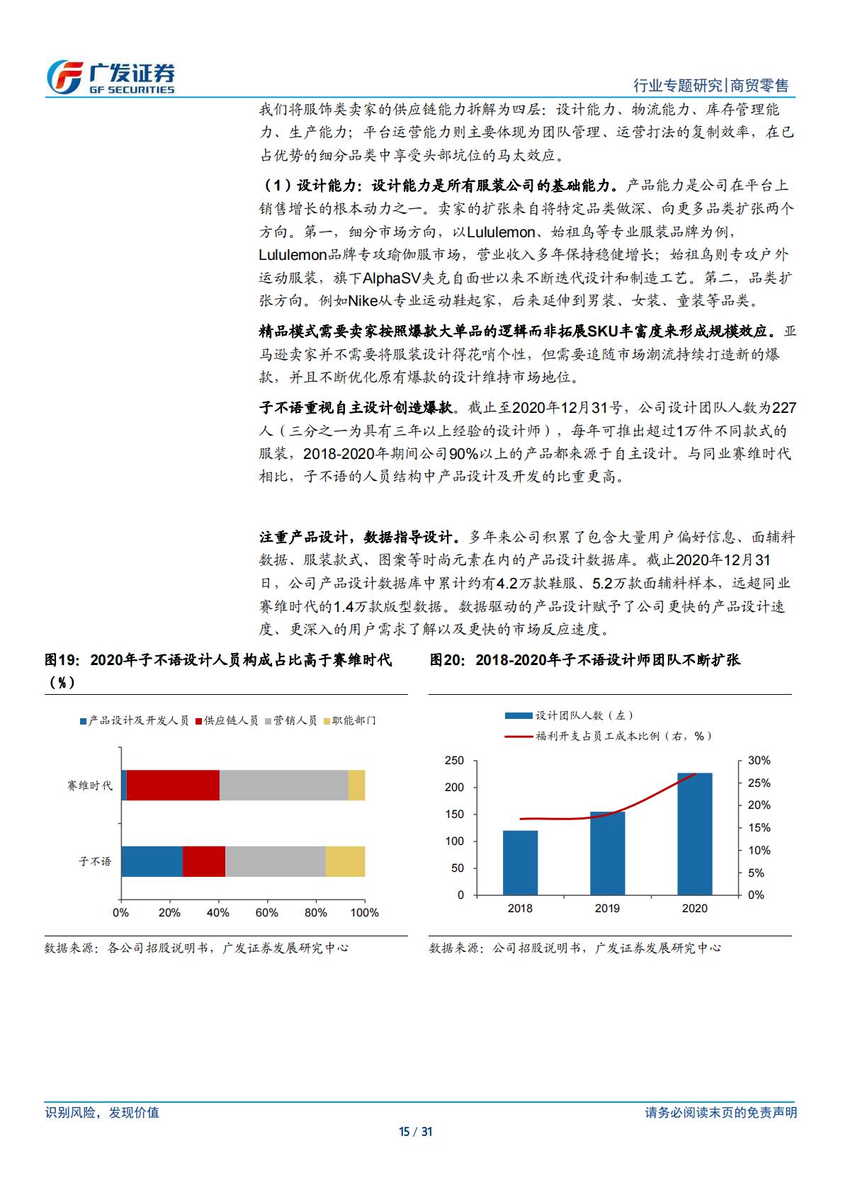 商贸零售行业跨境电商系列之子不语：高性价比 设计驱动 小单快反的跨境出口服饰龙头-广发证券.pdf