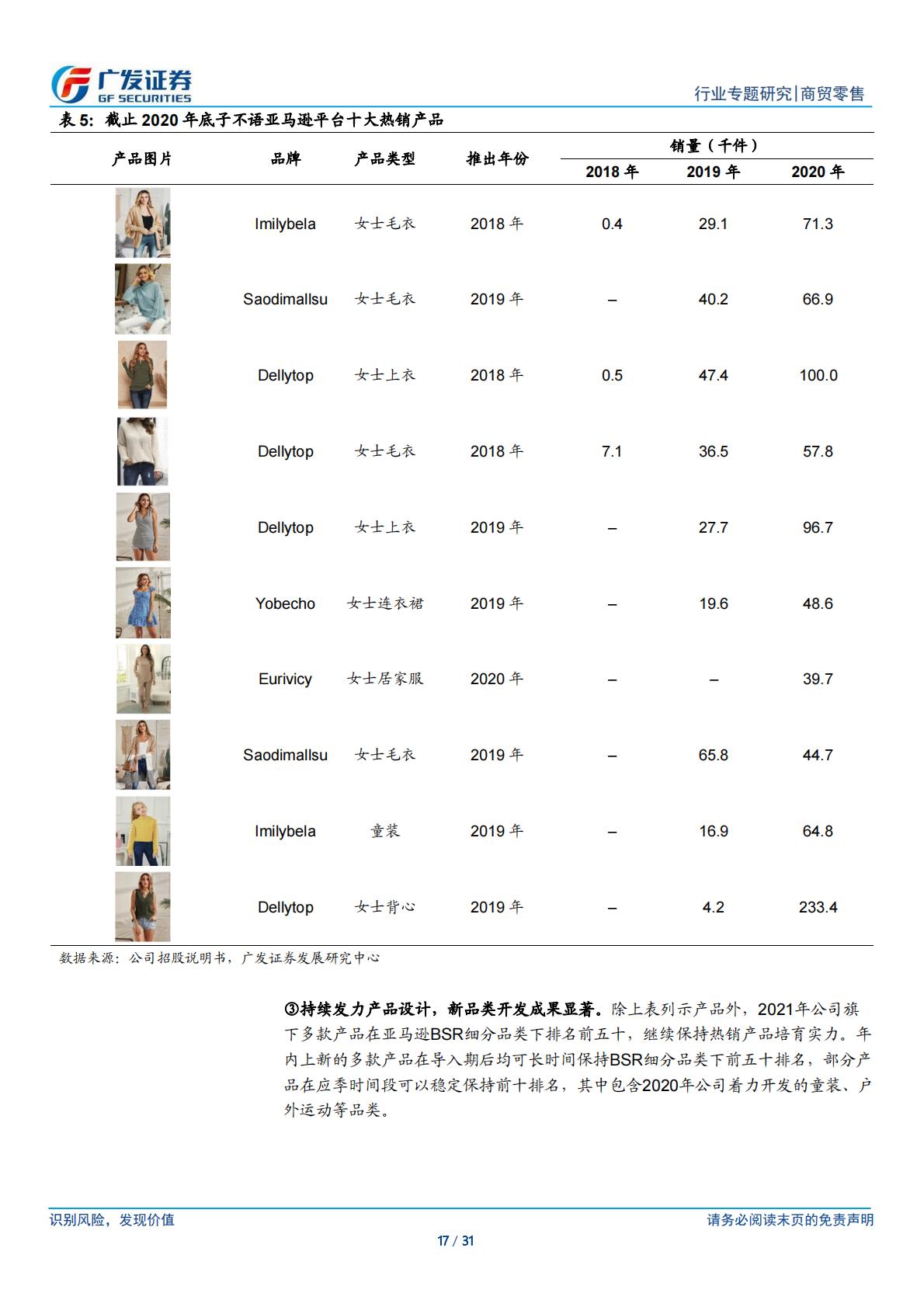 商贸零售行业跨境电商系列之子不语：高性价比 设计驱动 小单快反的跨境出口服饰龙头-广发证券.pdf