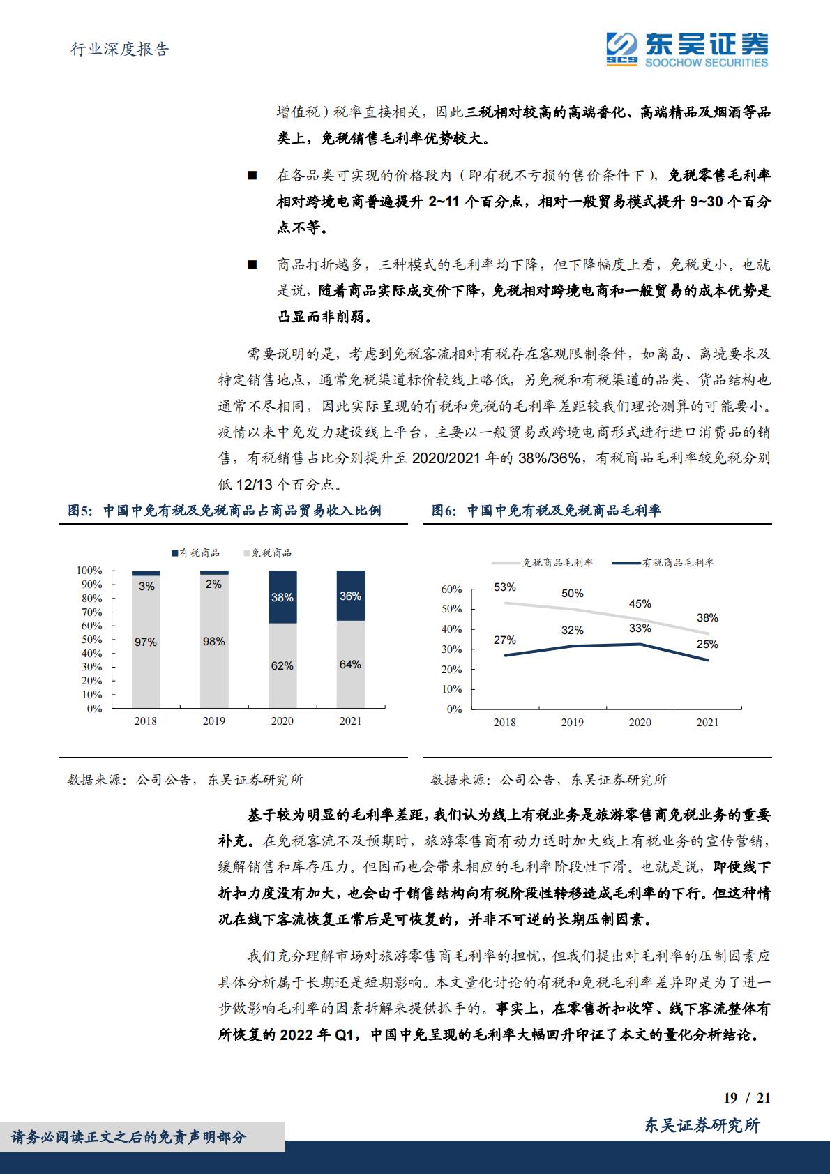商贸零售行业深度报告：免税行业深度探究，免税、进口跨境电商、一般贸易、海淘业态详细对比分析.pdf