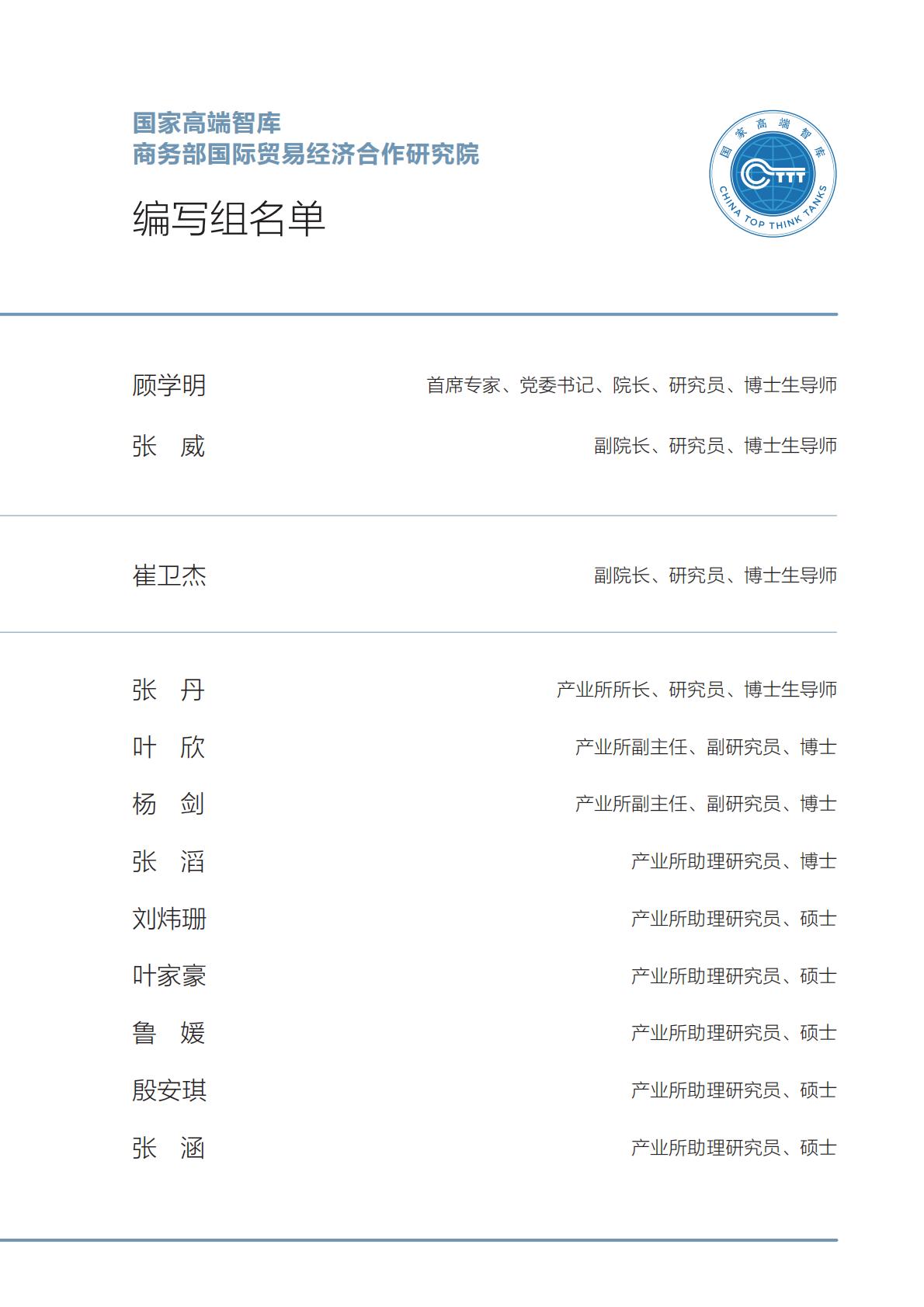 商务部研究院发布《中国自由贸易试验区发展报告（2022）》.pdf