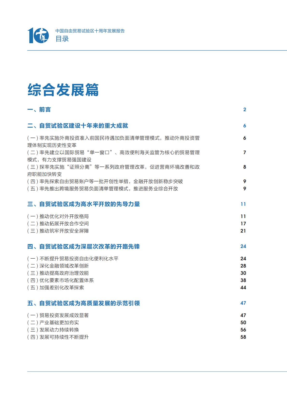 商务部研究院发布《中国自由贸易试验区十周年发展报告（2013-2023）》.pdf