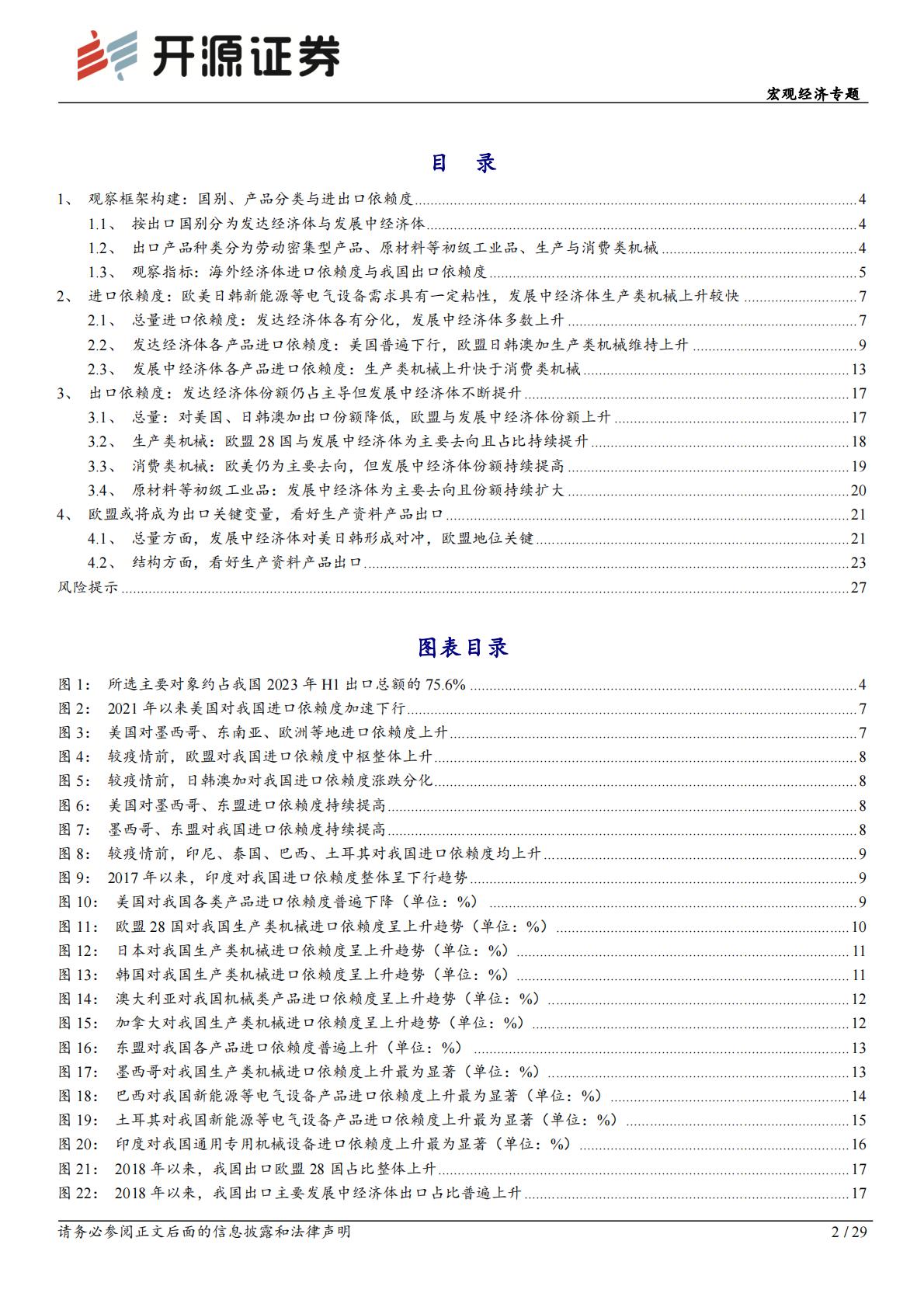 外贸格局演变系列报告之一：进出口依赖度视角下的出口动能研究H3_AP202310181602000229_1.pdf
