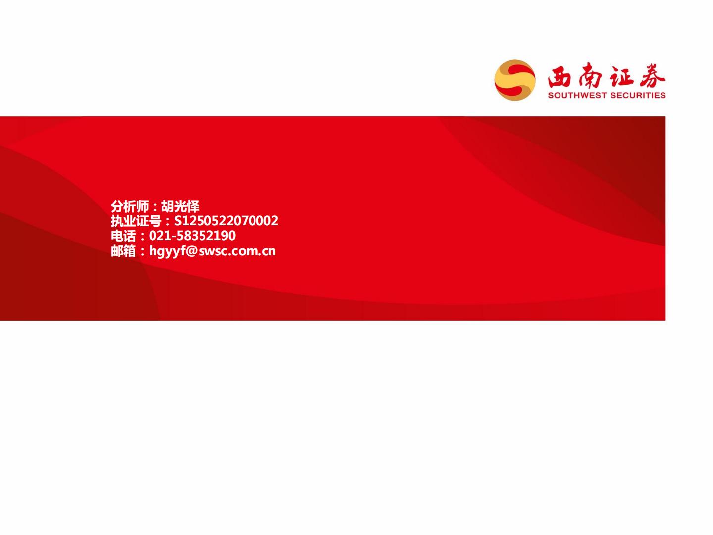 西南证券：集装箱运输-跨境新时代-美森迈向新征程.pdf