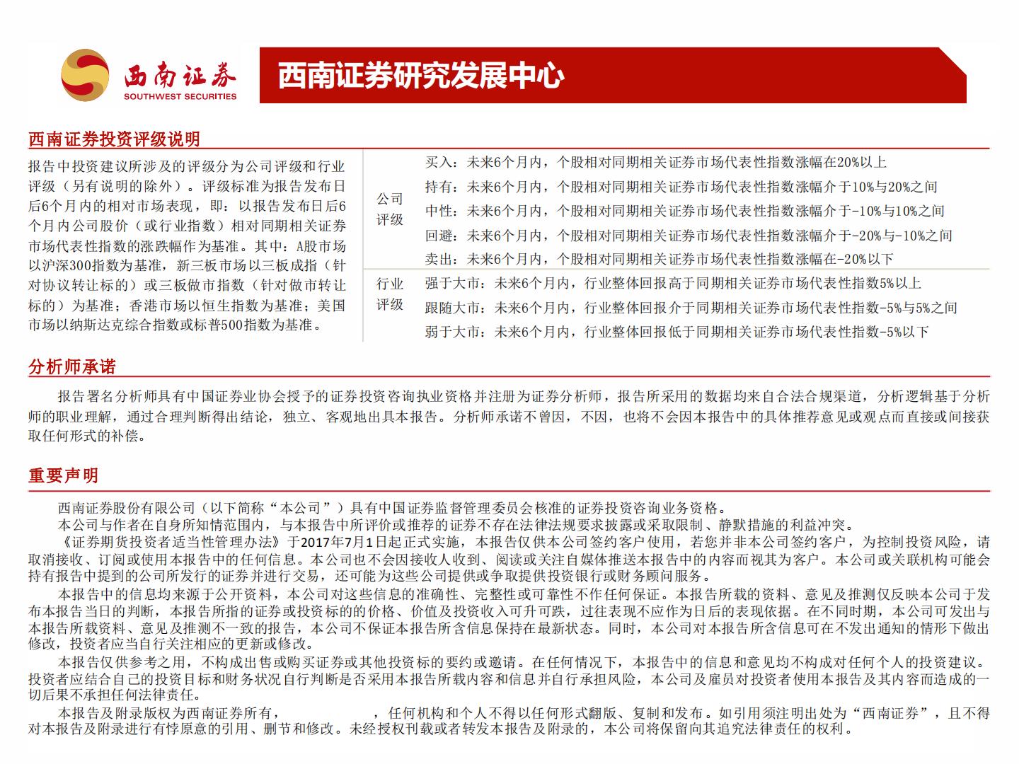 西南证券：集装箱运输-跨境新时代-美森迈向新征程.pdf