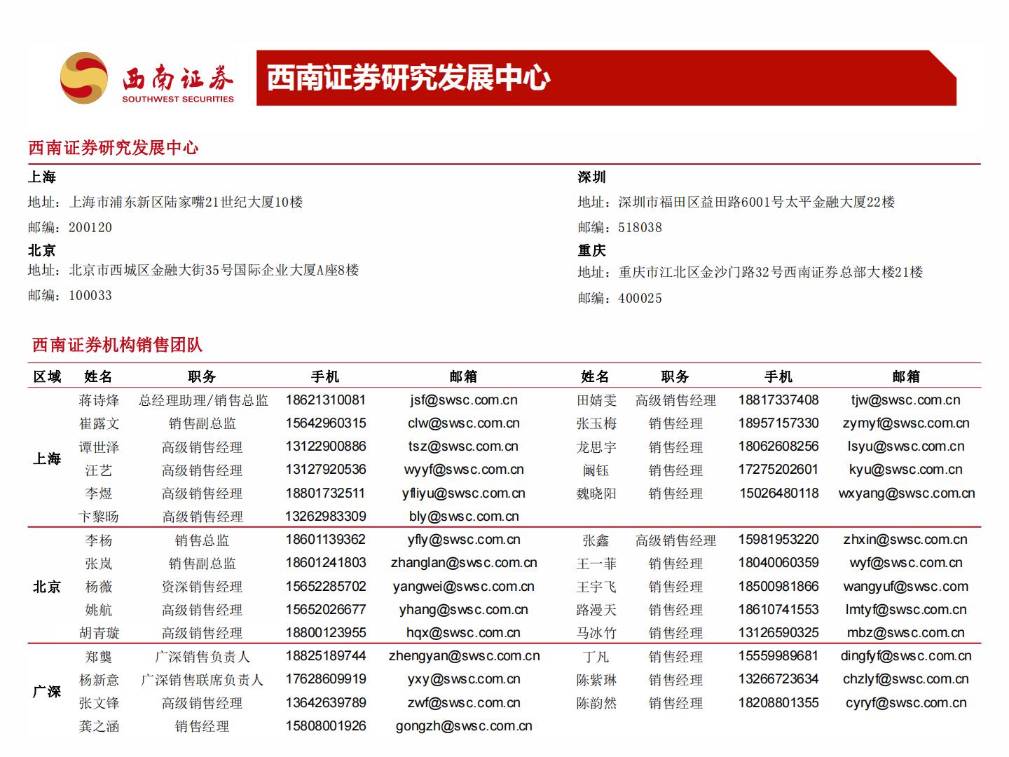西南证券：集装箱运输-跨境新时代-美森迈向新征程.pdf