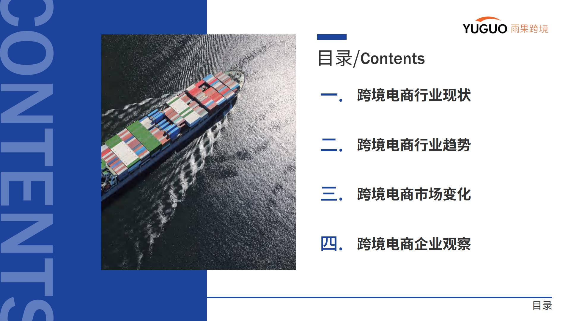 雨果跨境-2024跨境电商行业一季度报告-2024.04-25页.pdf