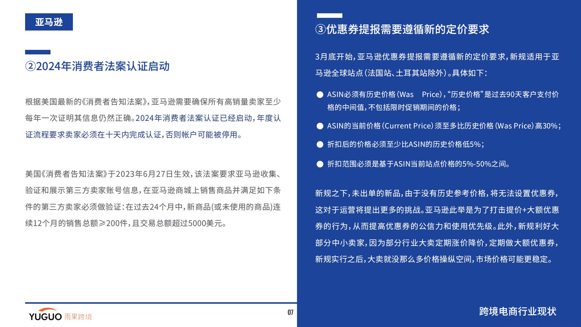 雨果跨境-2024跨境电商行业一季度报告-2024.04-25页.pdf