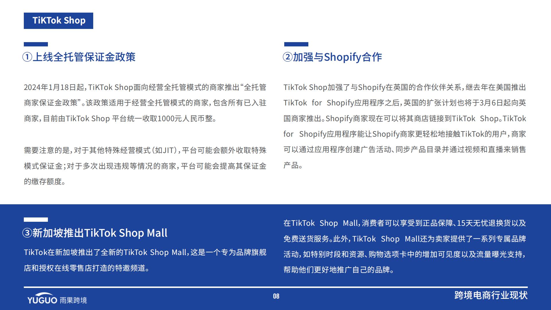 雨果跨境-2024跨境电商行业一季度报告-2024.04-25页.pdf